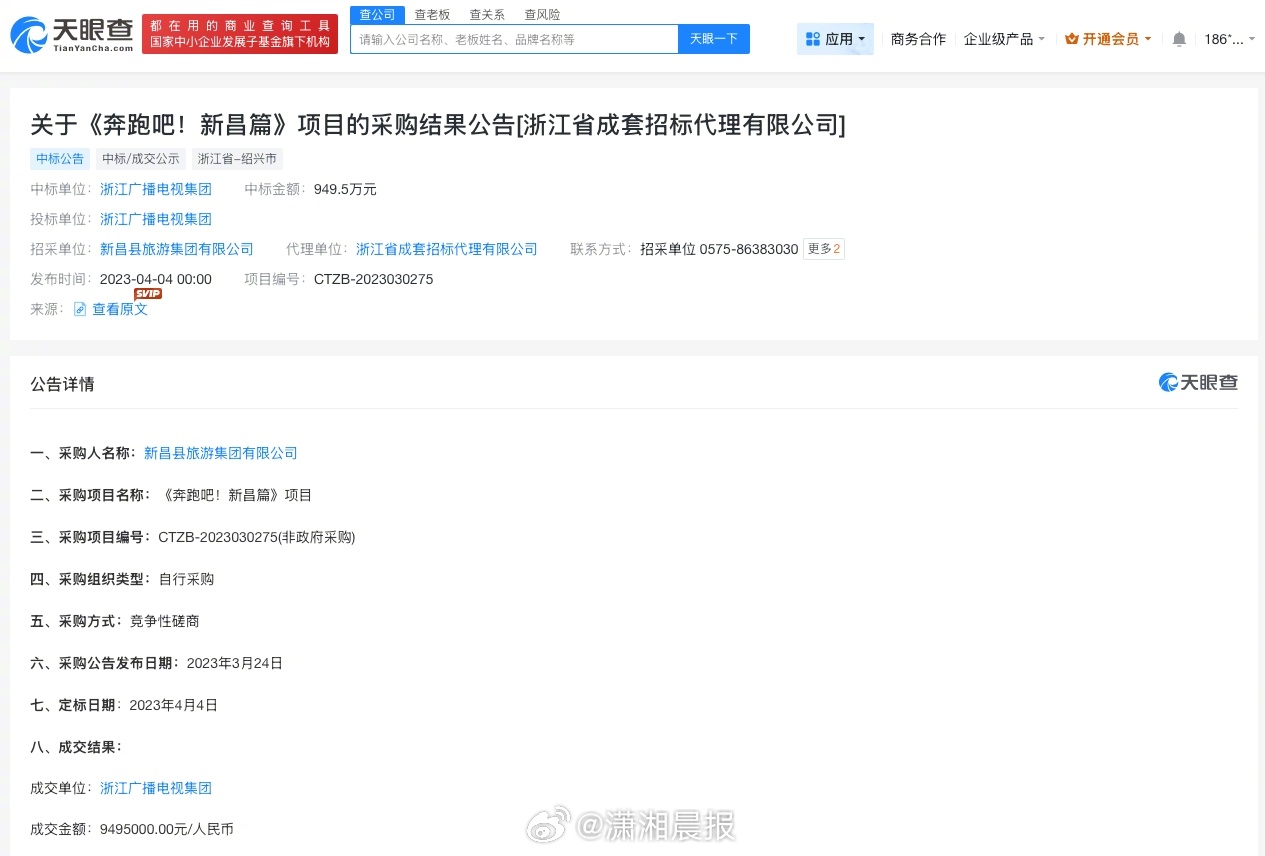 【#奔跑吧新昌项目中标金额为949.5万#】#奔跑吧新昌项目中标金额超900万#