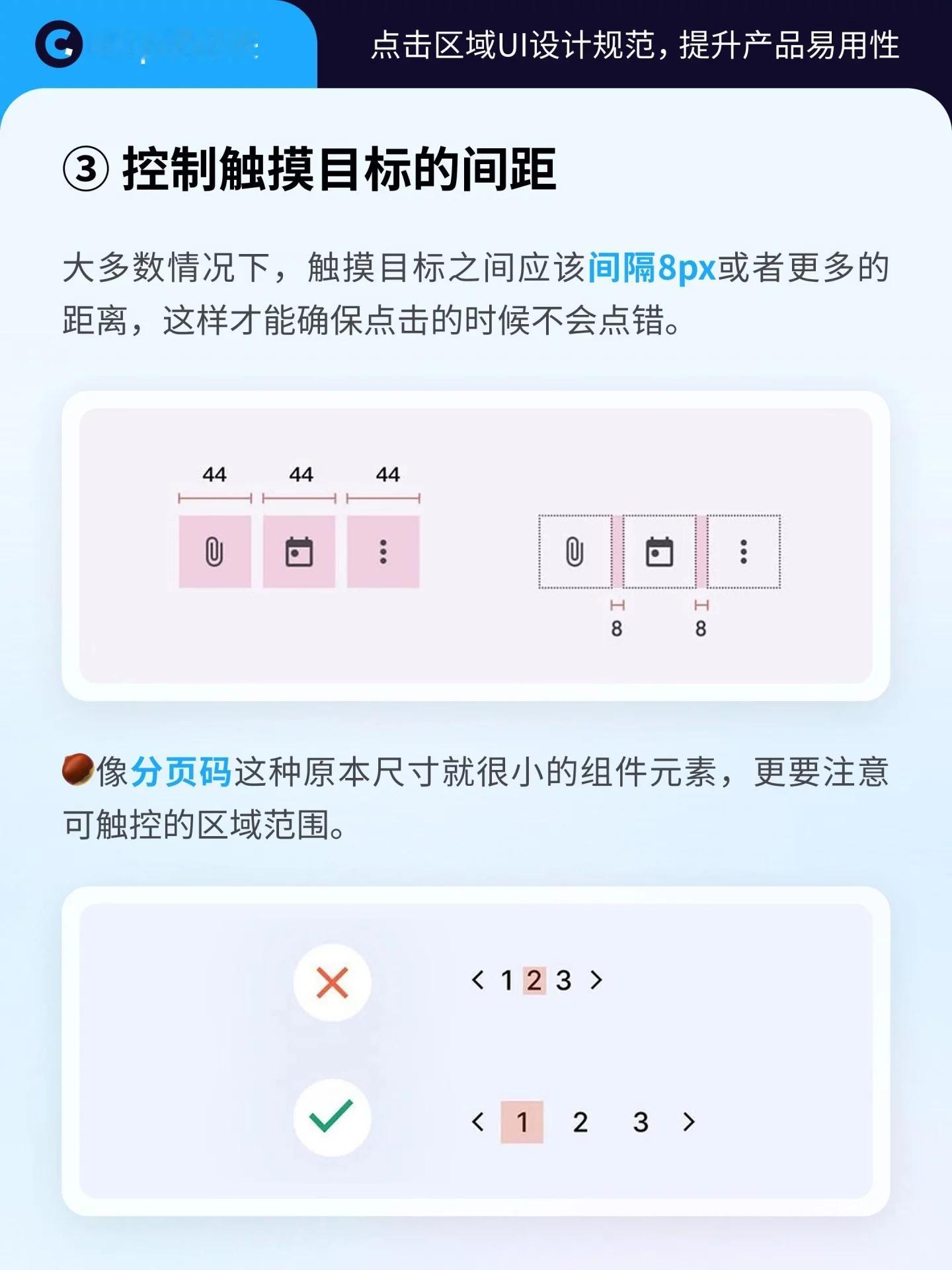 ui设计 大大提升用户体验！3招教你掌握App点击区域规范 