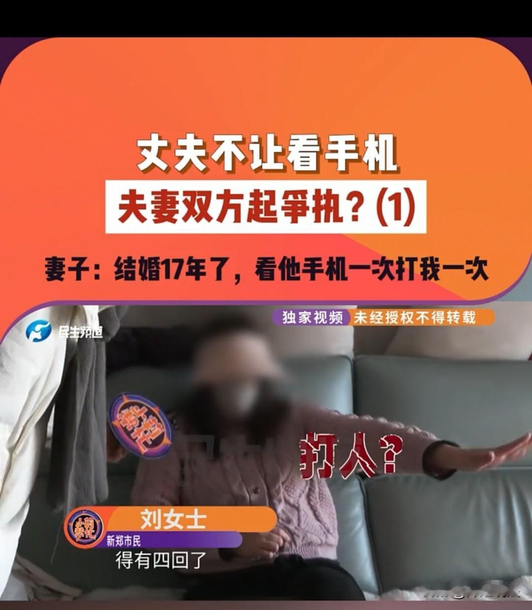 新郑，妻子偷偷看了丈夫的手机四次，就被打了四次。丈夫称自己和别人做生意，有些款项