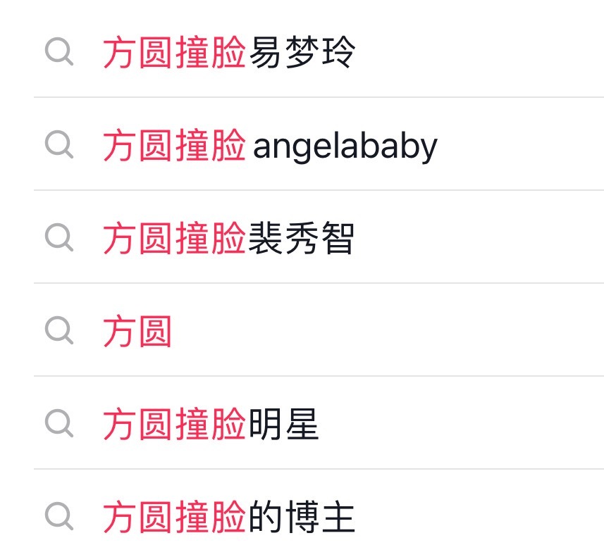 方圆撞脸angelababy啊？？没看出来一点撞脸了呀感觉这个网红买过好多通g说
