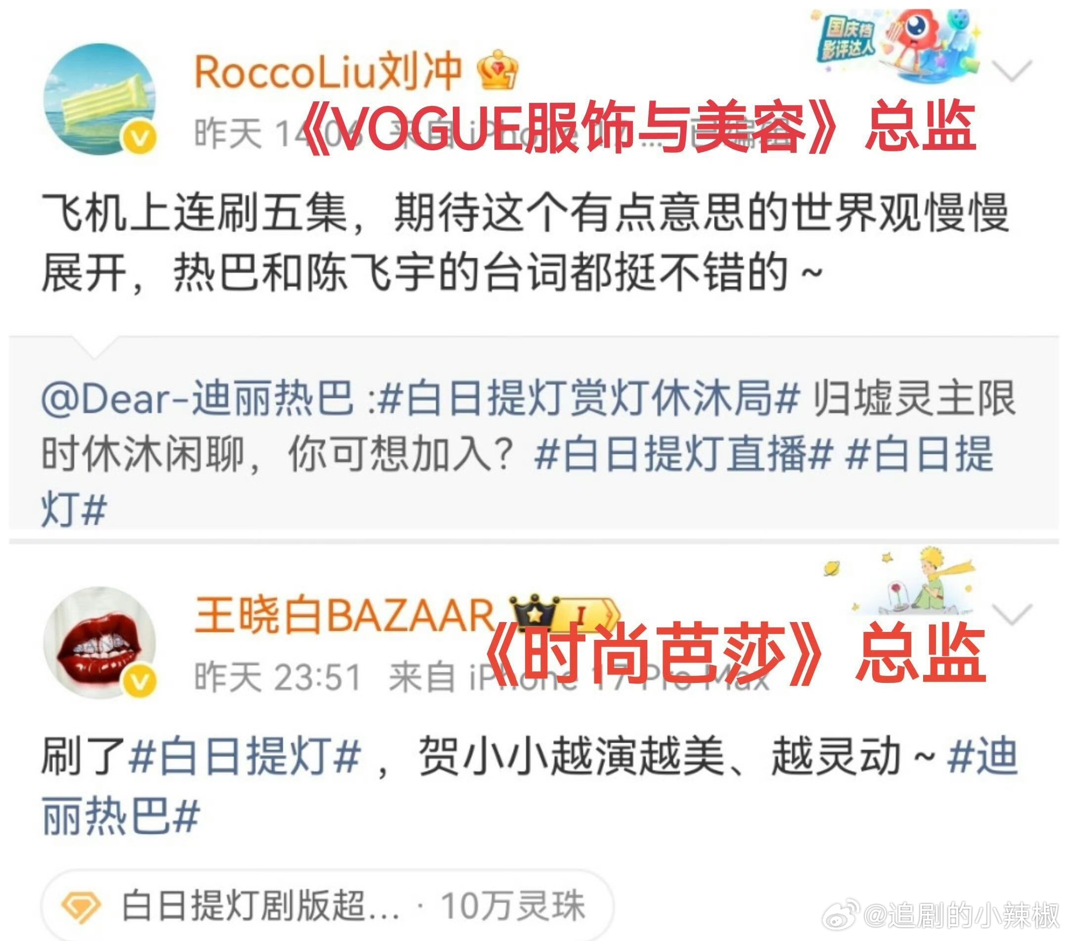 两大杂志主编力挺《白日提灯》，热巴面子蛮大的 