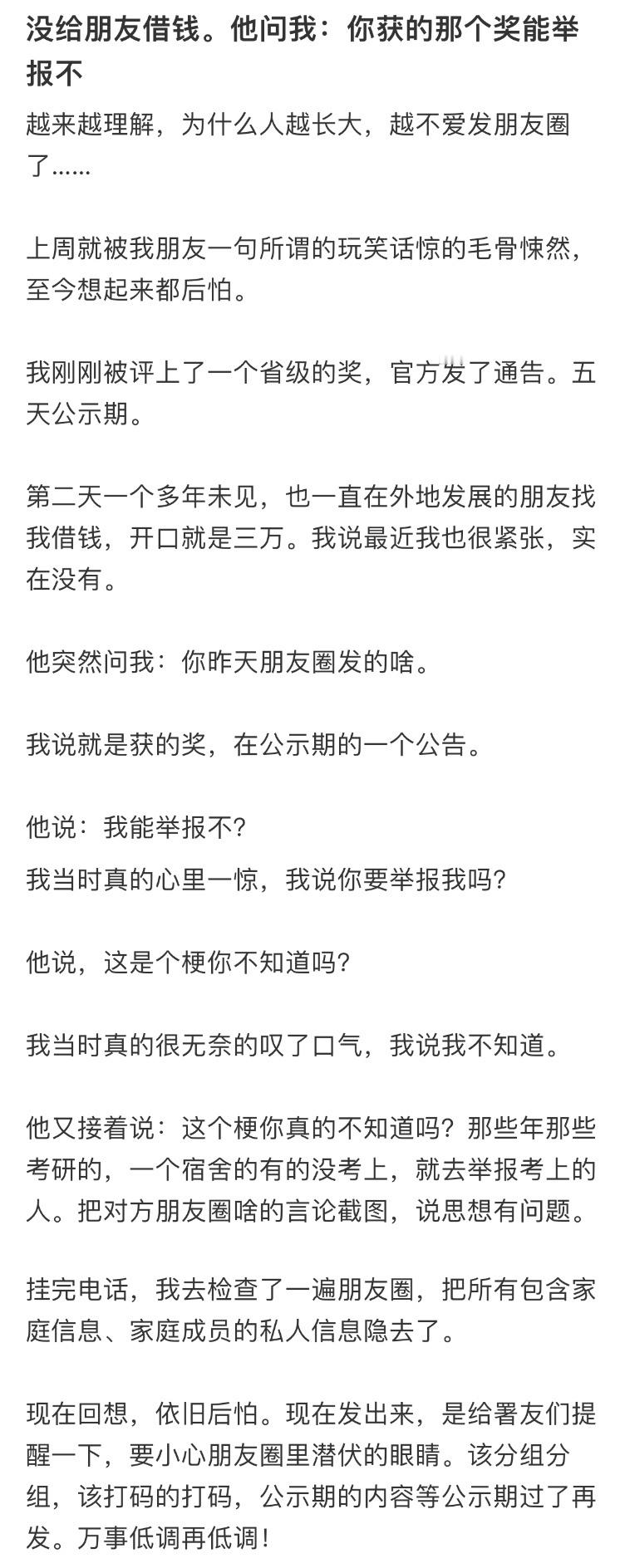 没给朋友借钱，他问我：你获的那个奖能举报不[哆啦A梦害怕] ​​​