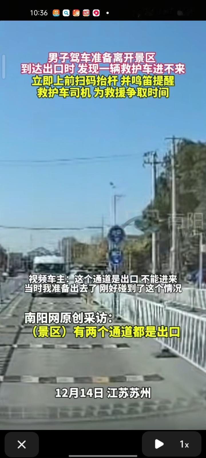 12月14日，江苏苏州。男子驾车准备离开景区，到出口就发现一辆救护车进不来，立即