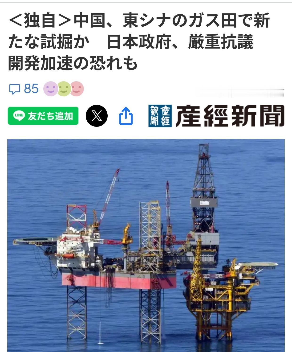 6月23日，日本《产经新闻》报道，日本政府通过外交渠道向中国提出强烈抗议。措辞比