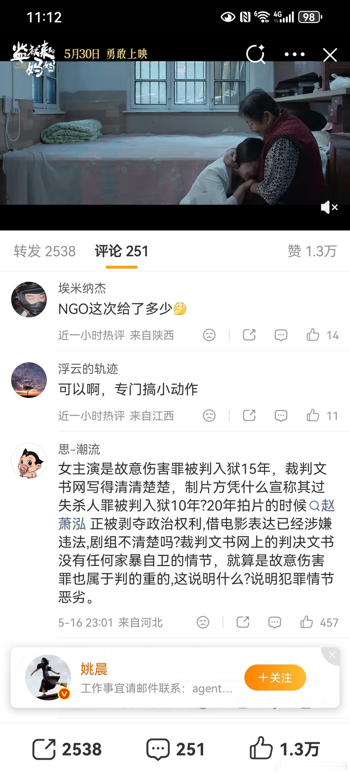 姚晨宣传电影监狱来的妈妈姚晨没看过这位《监狱来的妈妈》的判决书吗？如果看过，知道