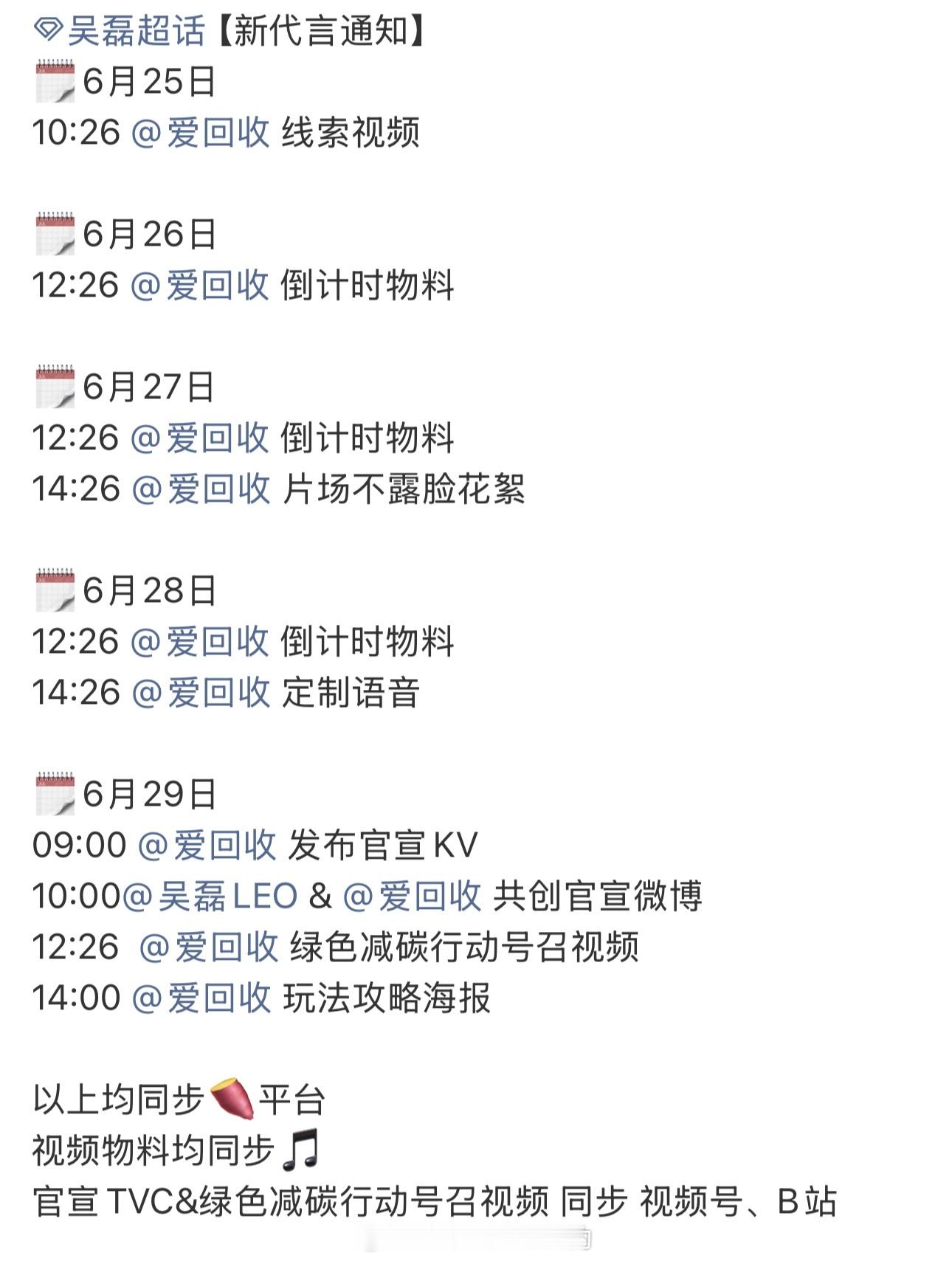 吴磊新代言➕1 爱回收好消息多多，商务多多商业价值这块太强了磊磊吴磊吴磊