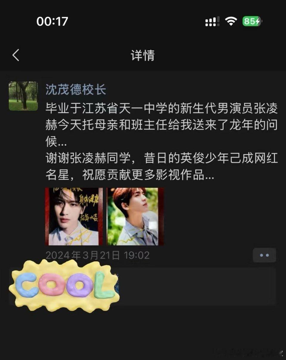张凌赫高中母校办80周年校庆，原本是打算邀请他这位优秀校友回来参加活动的。校长说
