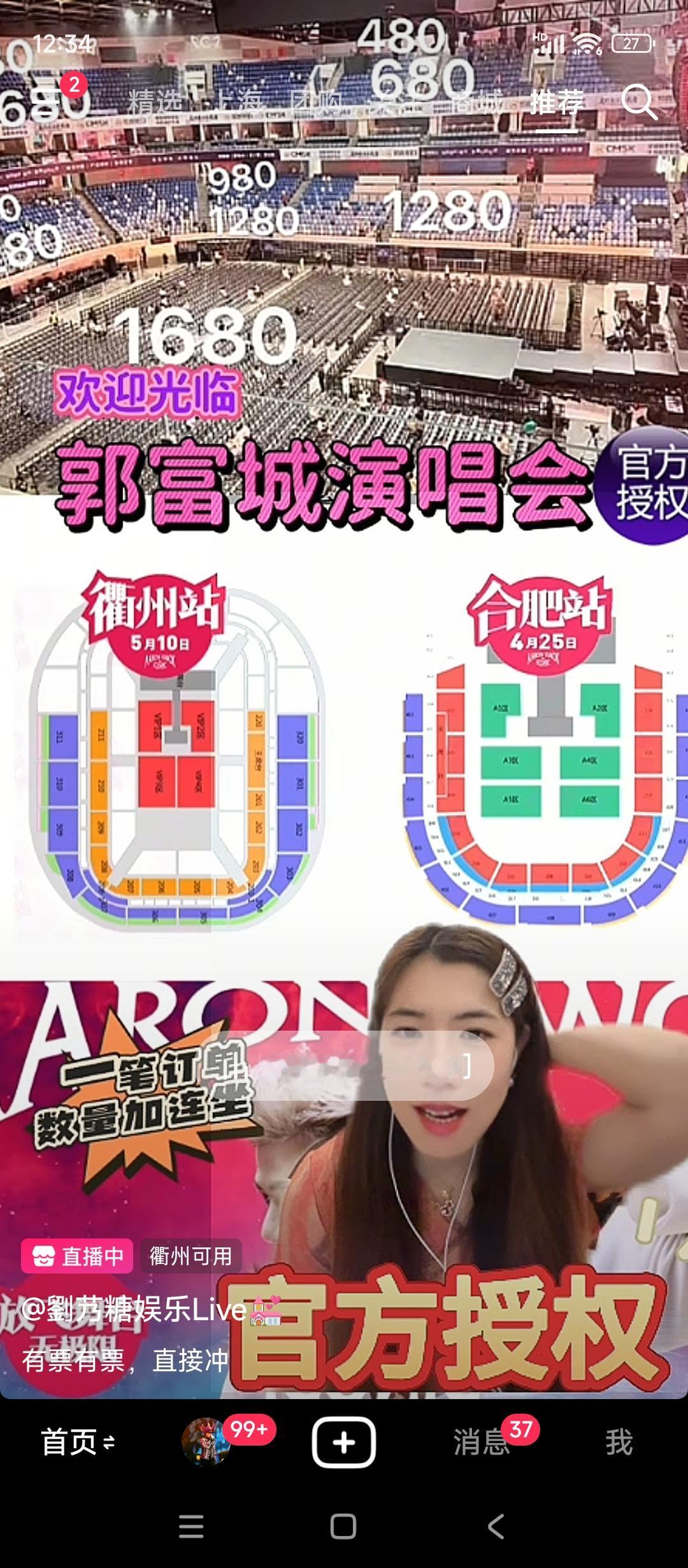 郭富城目前就两站演唱会
抖音平台是天天在宣传，在销售门票啊