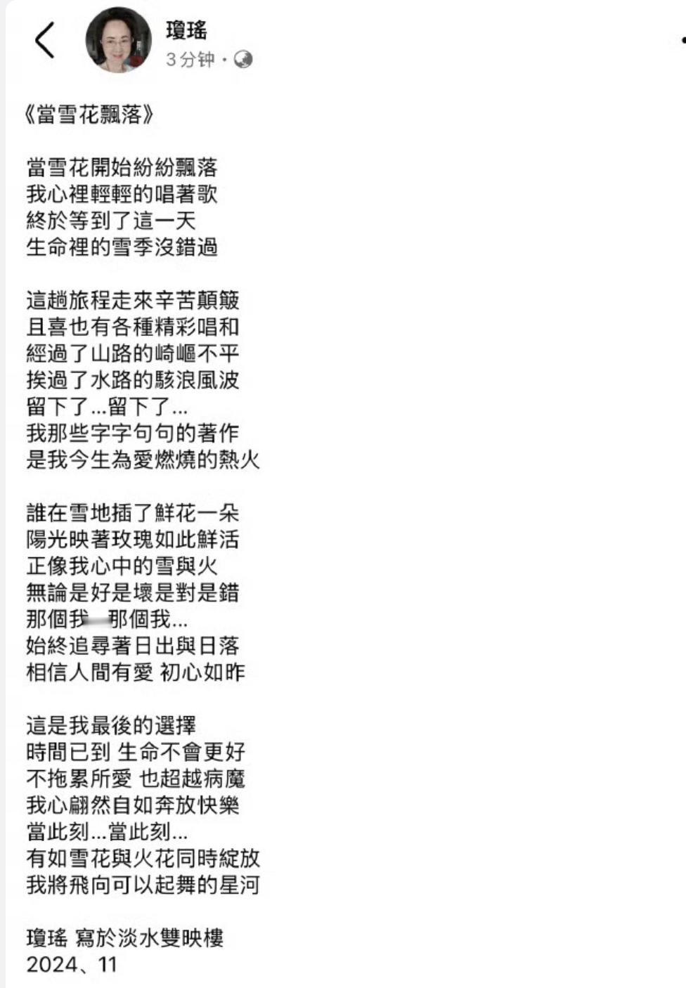 琼瑶遗书公布，文中琼瑶写道：各位亲爱的朋友知音们：

不要哭，不要伤心，不要为我