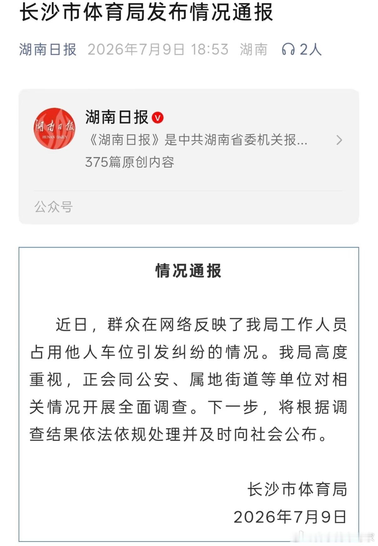 作单位都出来帮忙调解，调解11小时，那人平时是有多横啊？！ 霸占业主8万车位女子