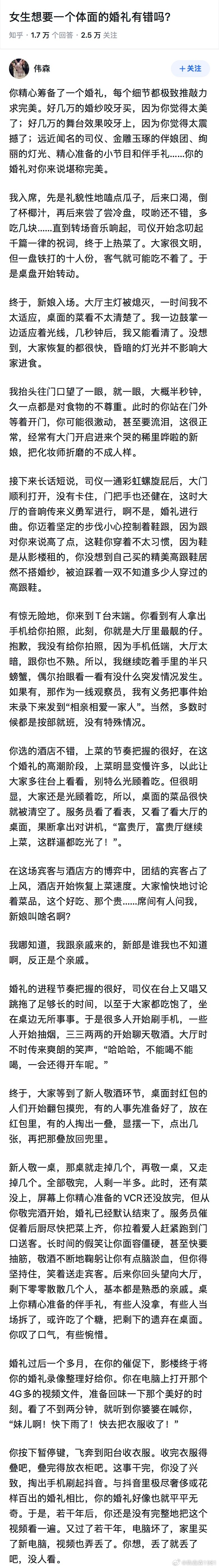 描述的太真实了，婚礼基本上就是感动自己，来的人都是干饭人，只会在乎菜好不好吃，礼