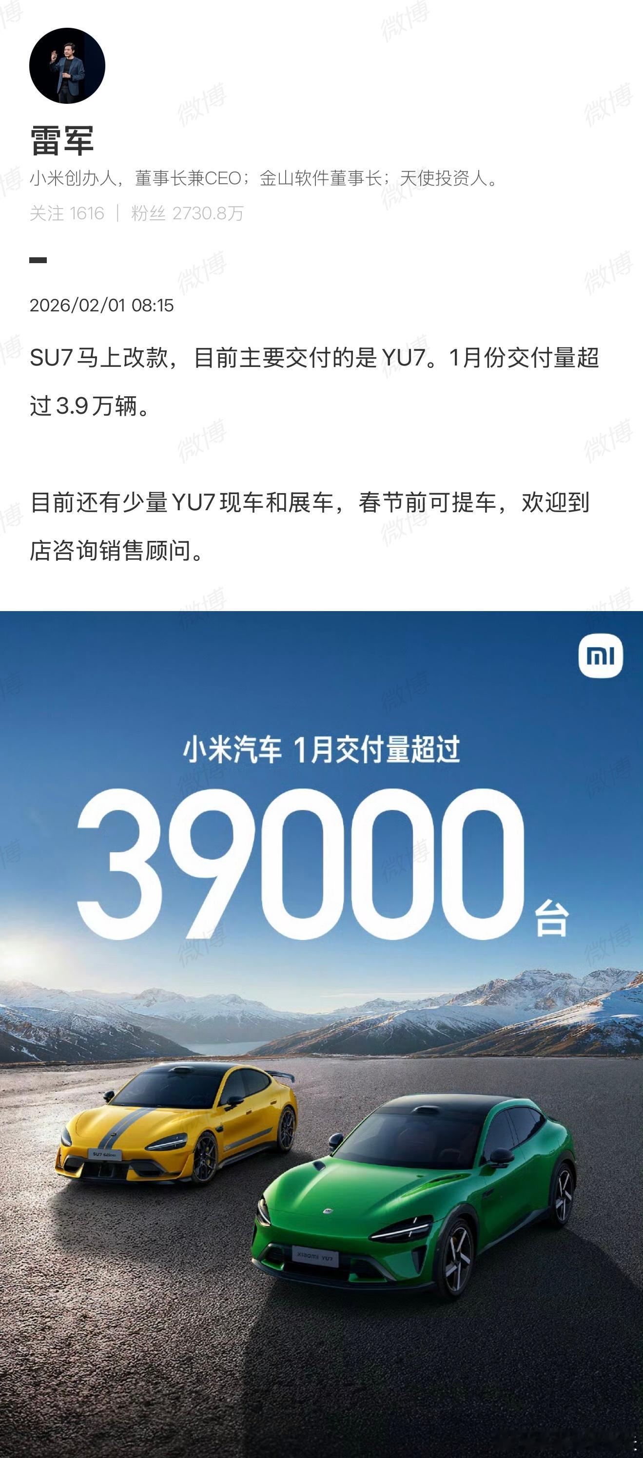 小米汽车1月交付超39000台～雷总说主要都是 YU7，SU7应该不多，用户都在