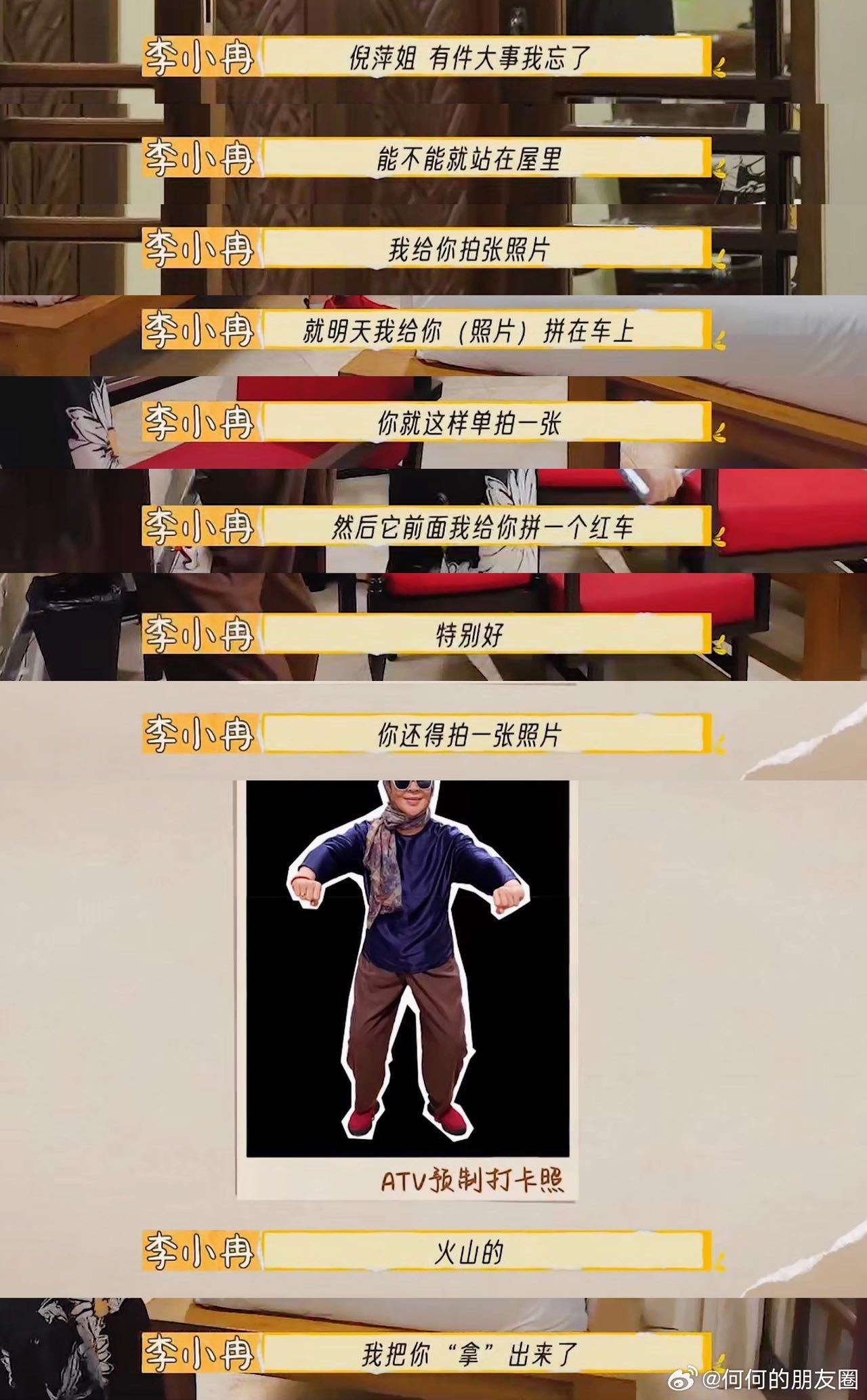 李小冉说和向太是豪门丫鬟  李小冉在节目里的 “絮被子” 趣事和豪门丫鬟调侃，让