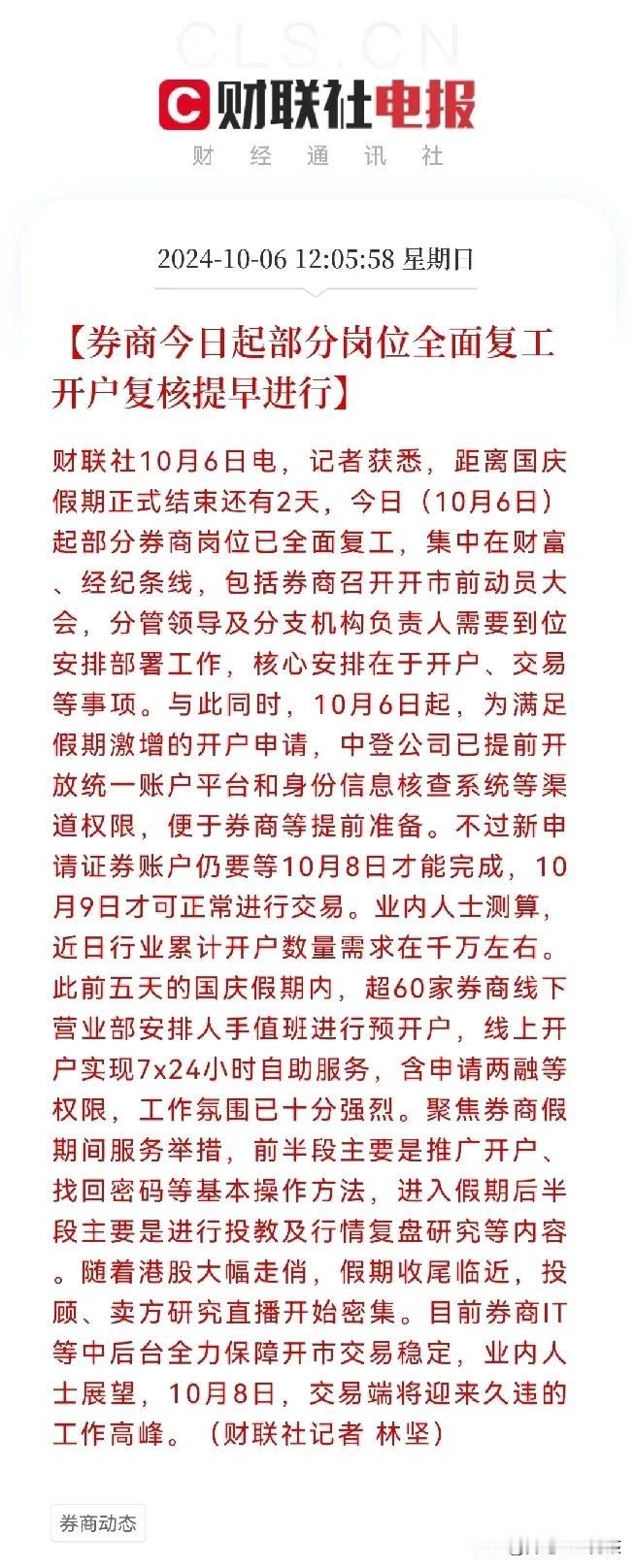 这么大阵势，8号真要涨停迎开门红了…
前两天经济学家任泽平预测8号股市开盘即收盘