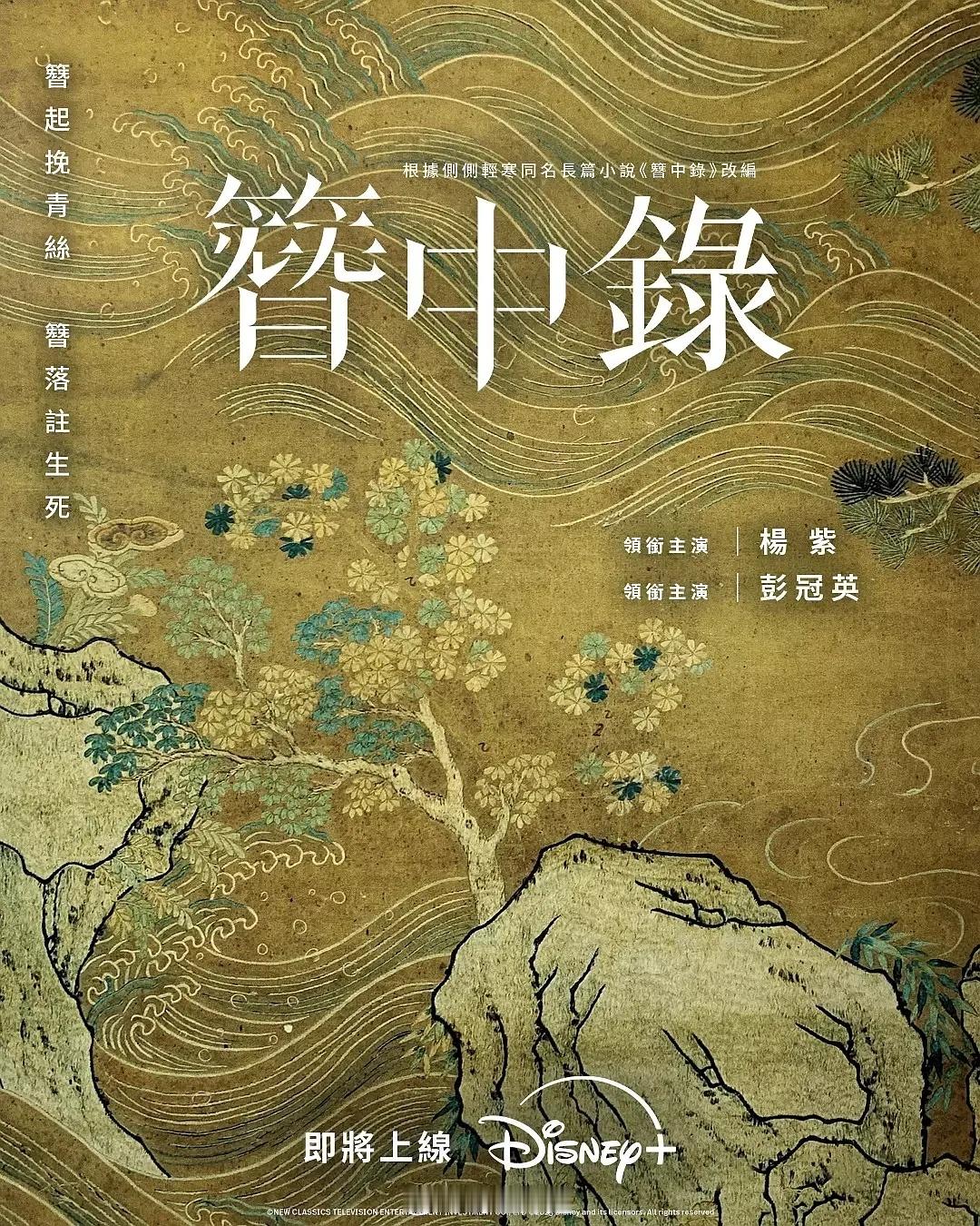 青簪行 杀青5年2月零10天再不上 就别抬了时间太久了， 古装造型和妆面都过时了