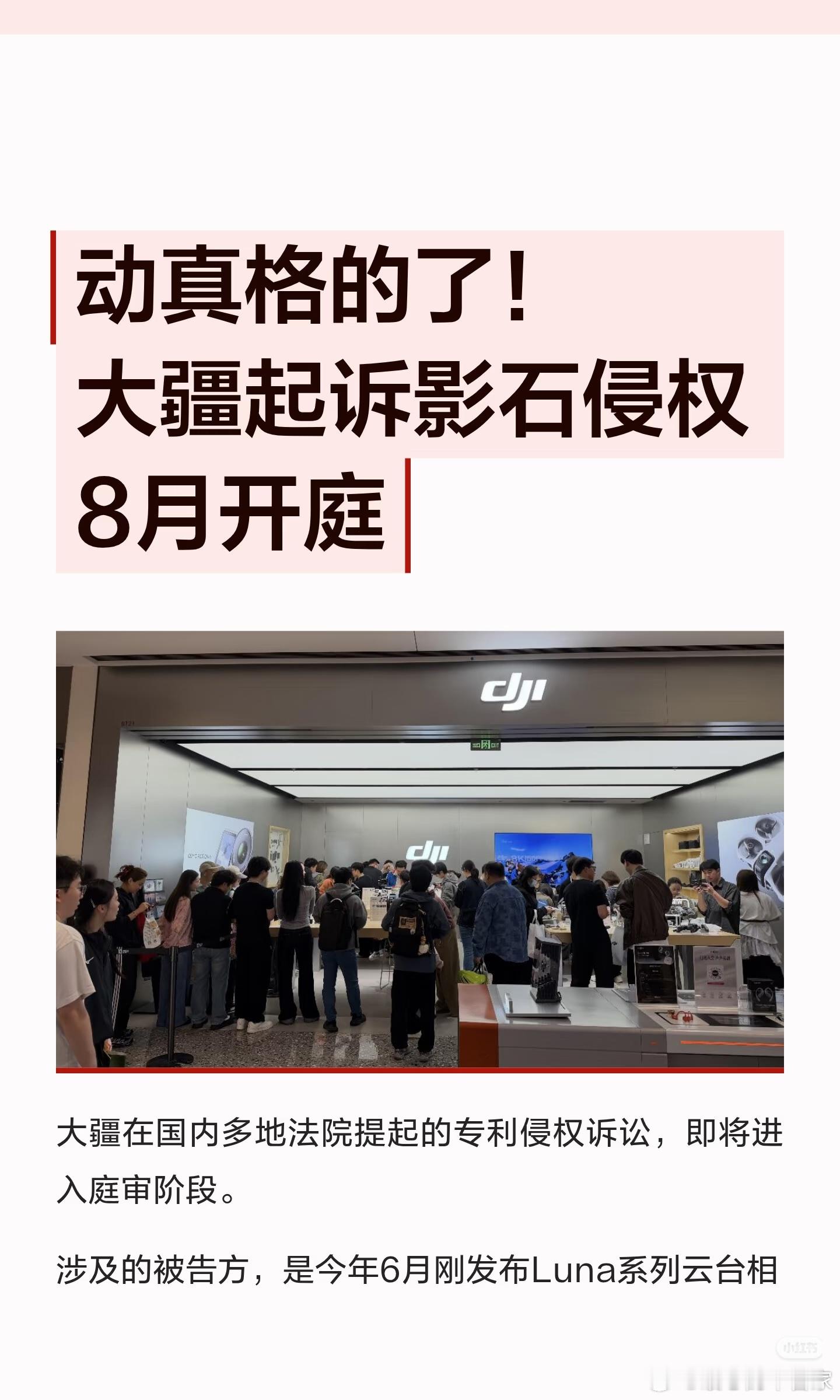 大疆维权诉影石新案即将开庭国产影像两大头部品牌的专利博弈引发全行业热议，大疆起诉