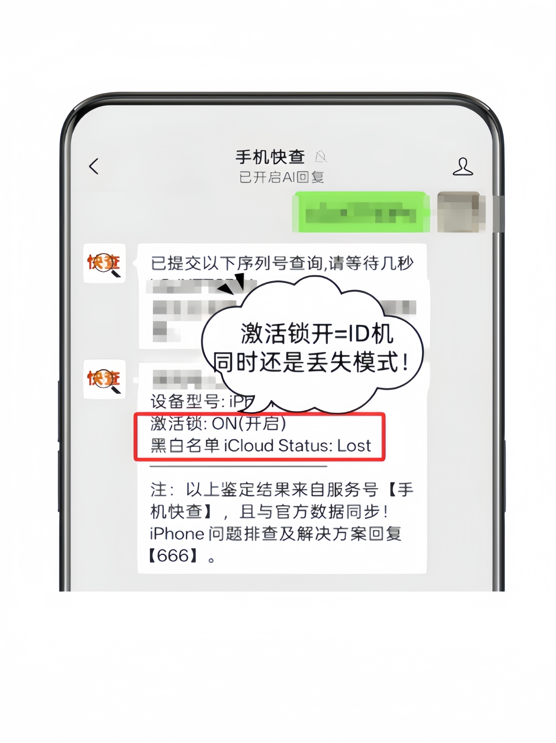 这是ID机，还是丢失模式！粉丝买二手iPhone17Pro Max翻车！很多人都