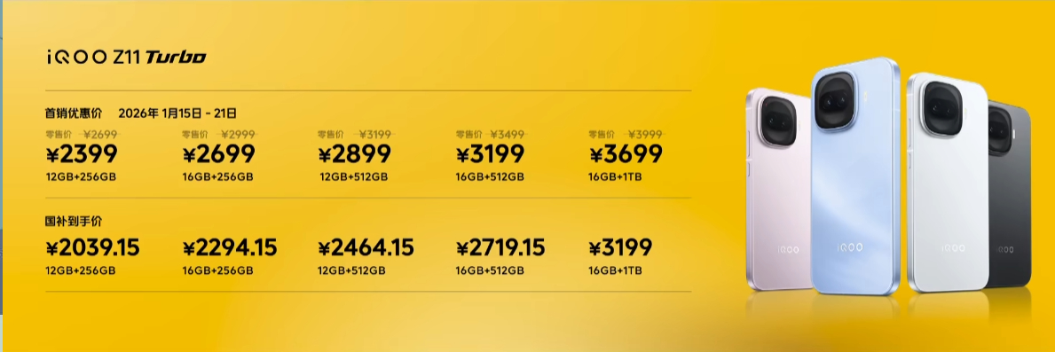 我去，iQOO Z11 Turbo国补下来也太香了，两千块拥有骁龙8 Gen5