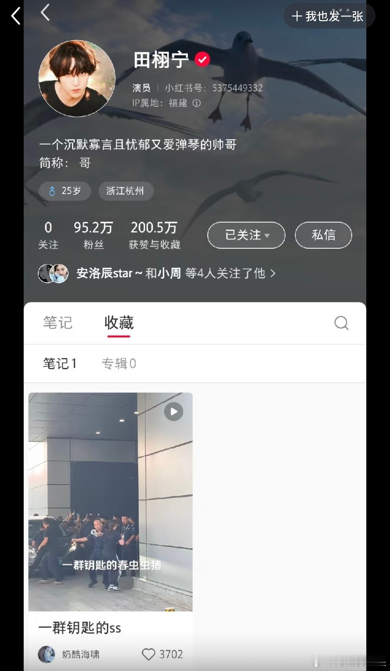 收藏了粉丝发as 的视频，田栩宁一气之下气了一下[偷笑]现在已经取消收藏了田栩宁