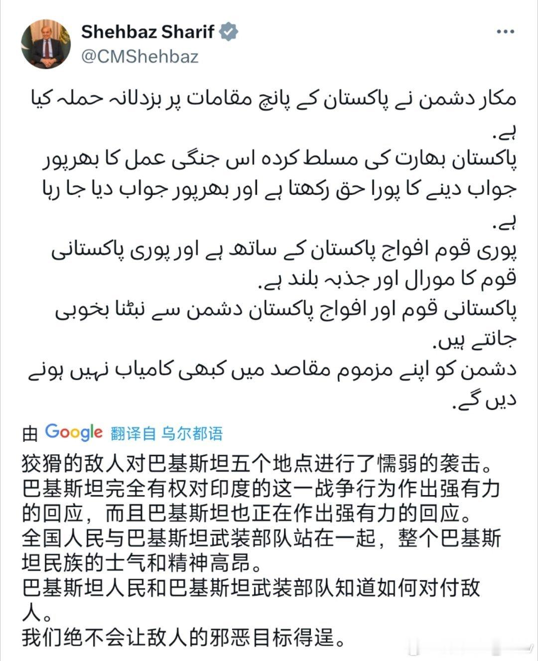 巴基斯坦总理谢里夫：巴基斯坦完全有权对印度的这一战争行为作出强有力的回应，而且巴
