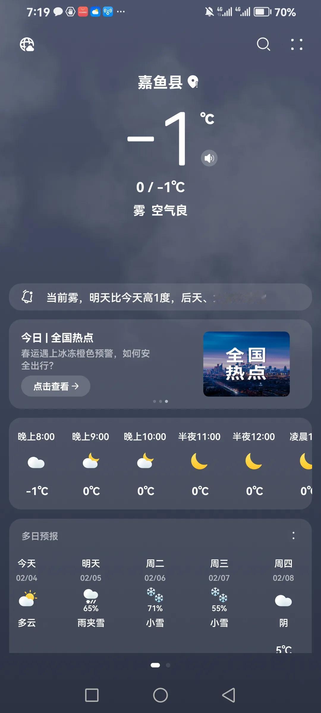 这几天还要下雪，刚才出门差点滑一跤，不过小县城应急工作还是做得不错，街上雪都铲干