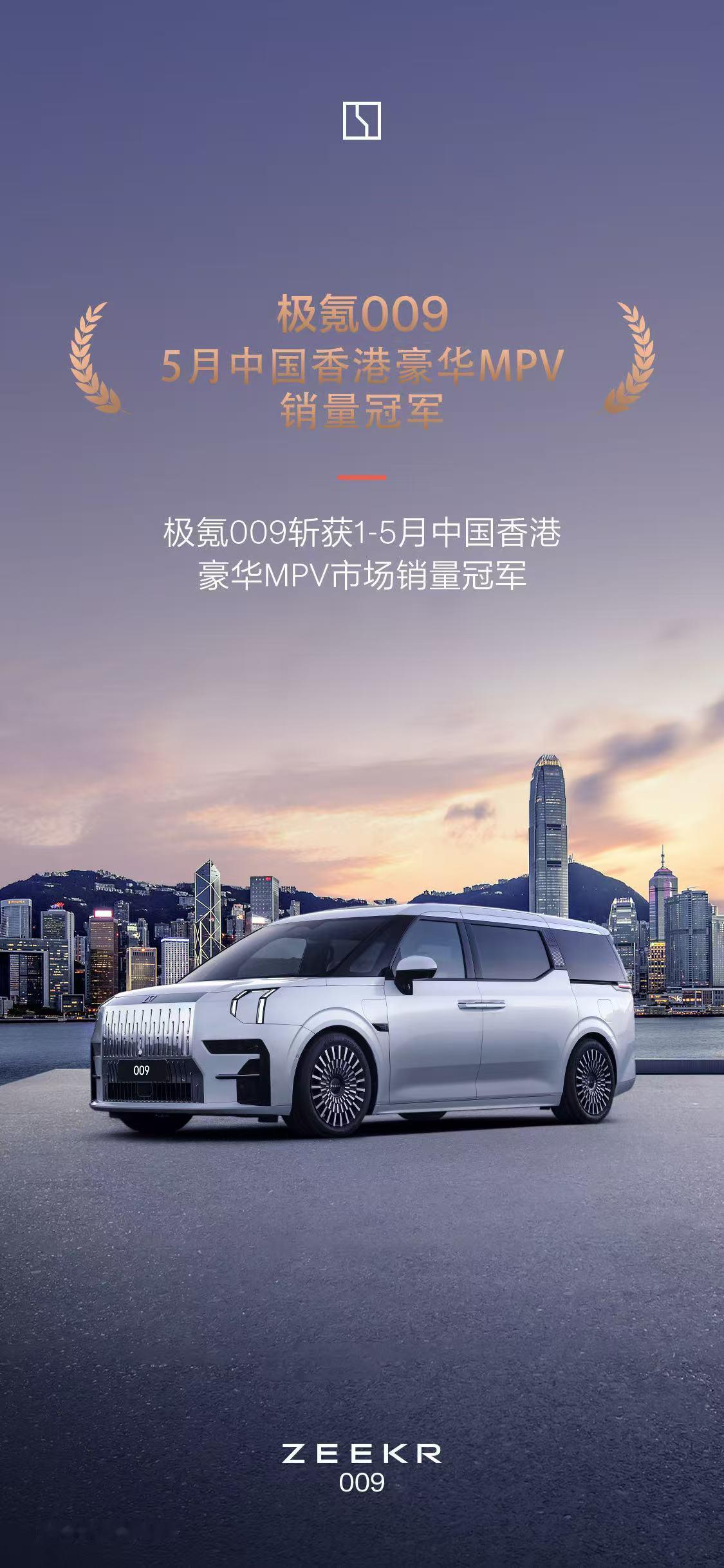 极氪0095月香港豪华MPV销量冠军1-5月香港豪华MPV销量冠军中国豪华，引领