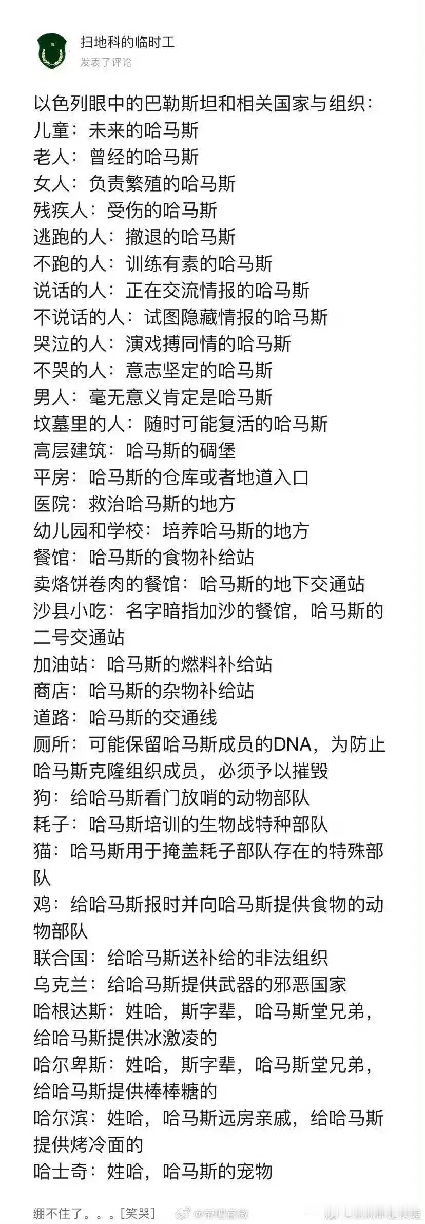 以色列人眼里不支持它们的都是「哈马斯」[泪奔]