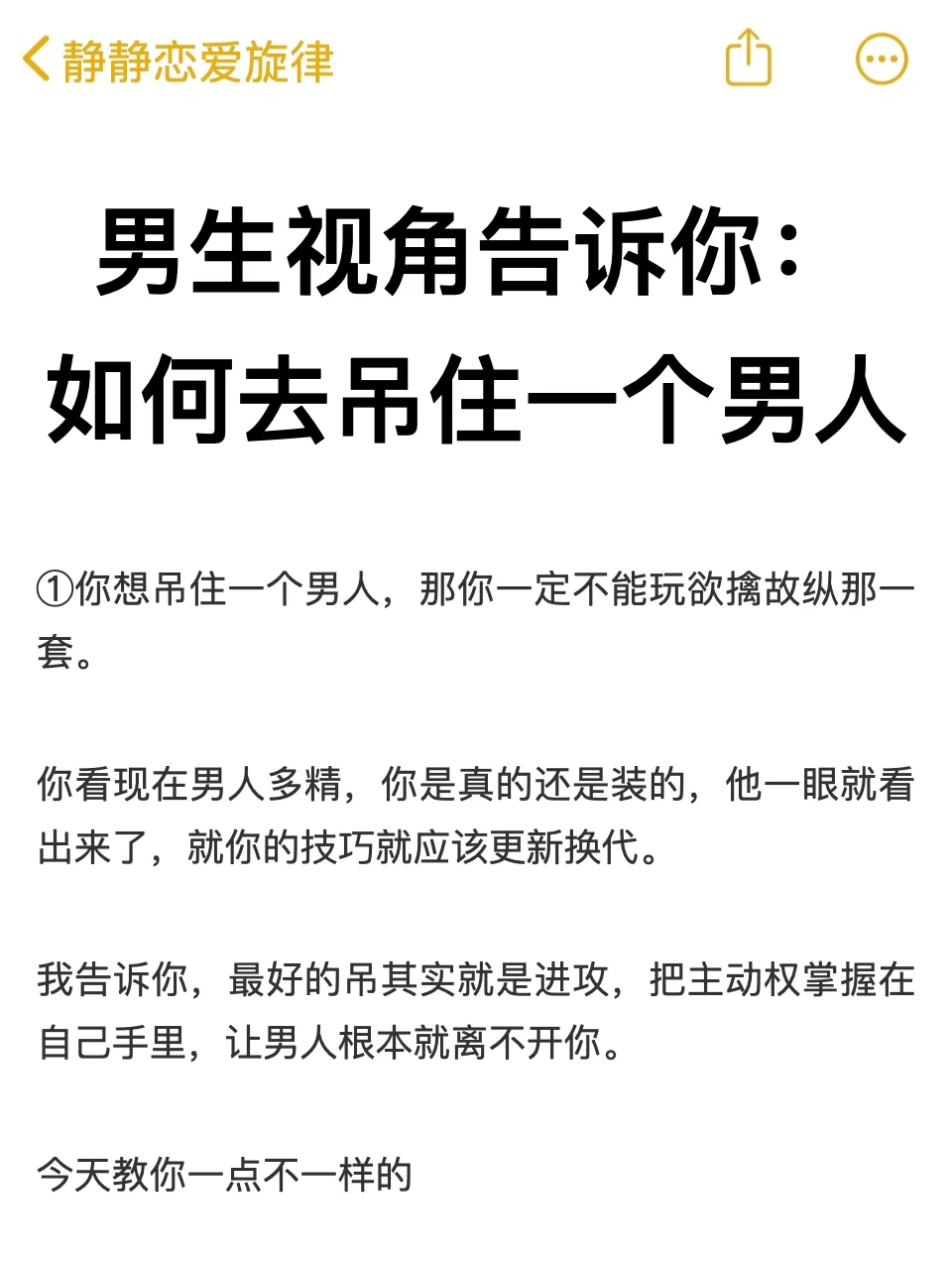 不懂就问有问必答 怎么追男生