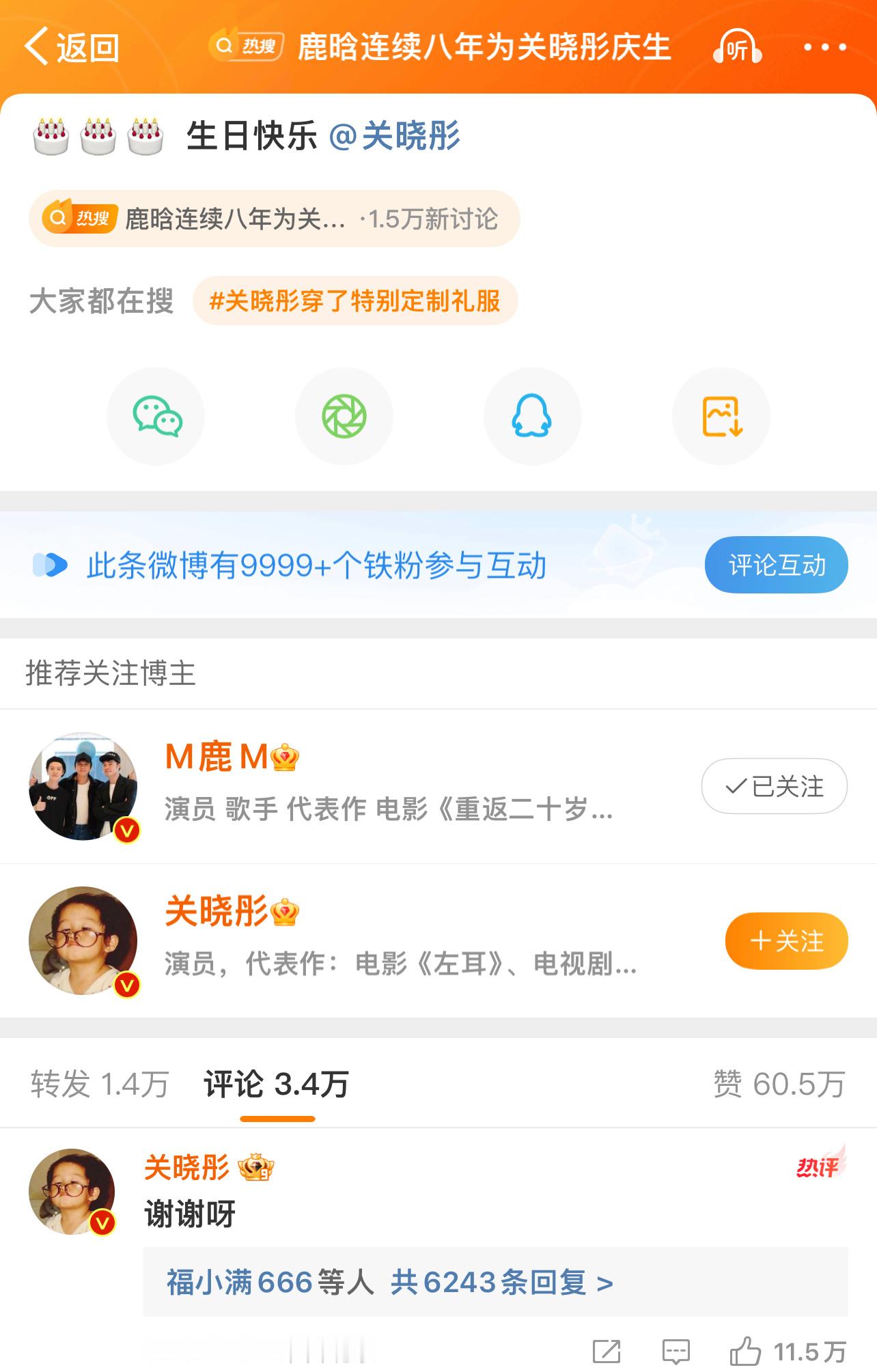 #关晓彤零点零七分回复鹿晗#彤姐生日快乐🎈他两都好多年了哇（感慨 ​​​