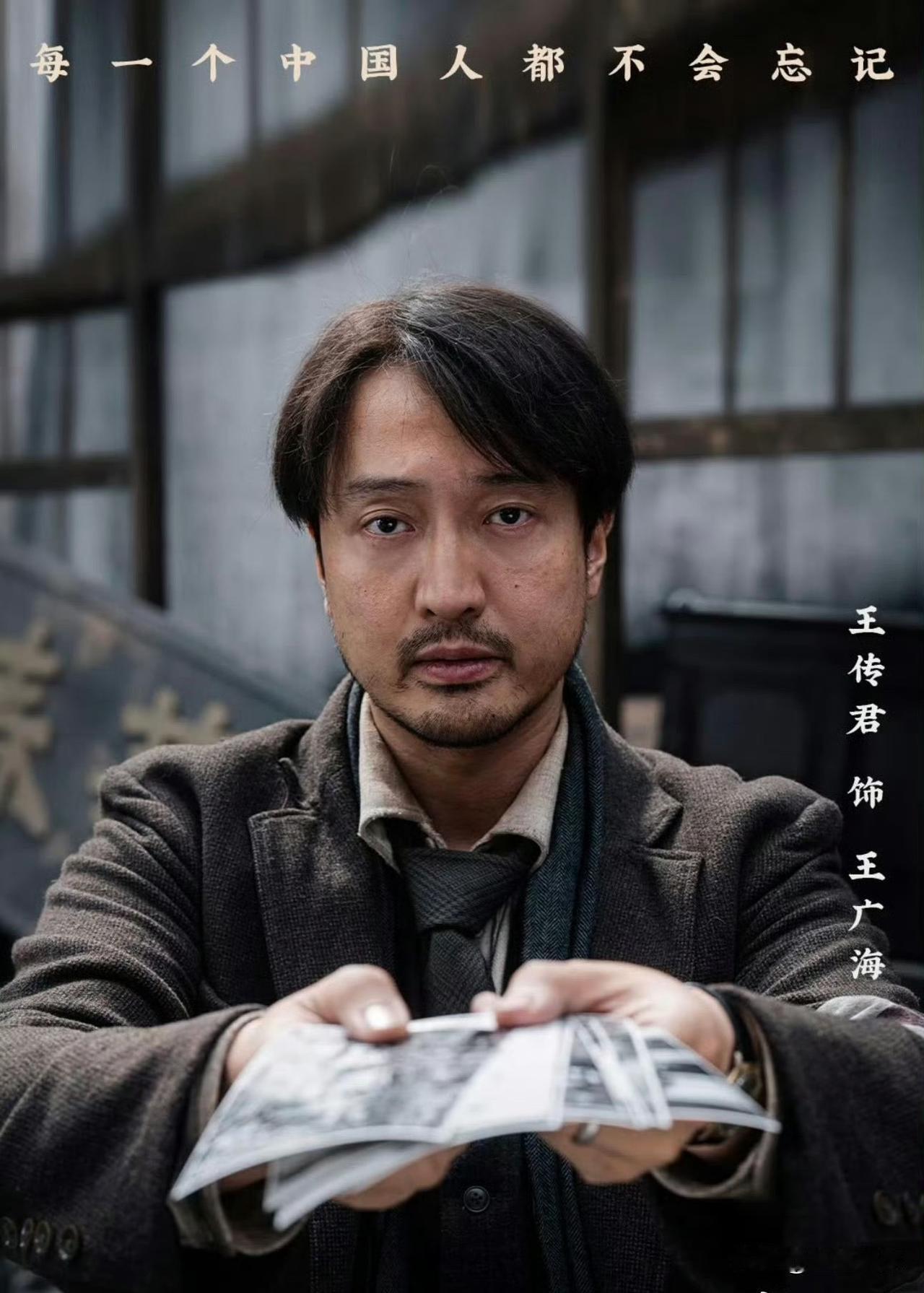 《南京照相馆》这部戏，王骁和王传君的表演，都称得上教科书级别。王传君演的汉奸，那