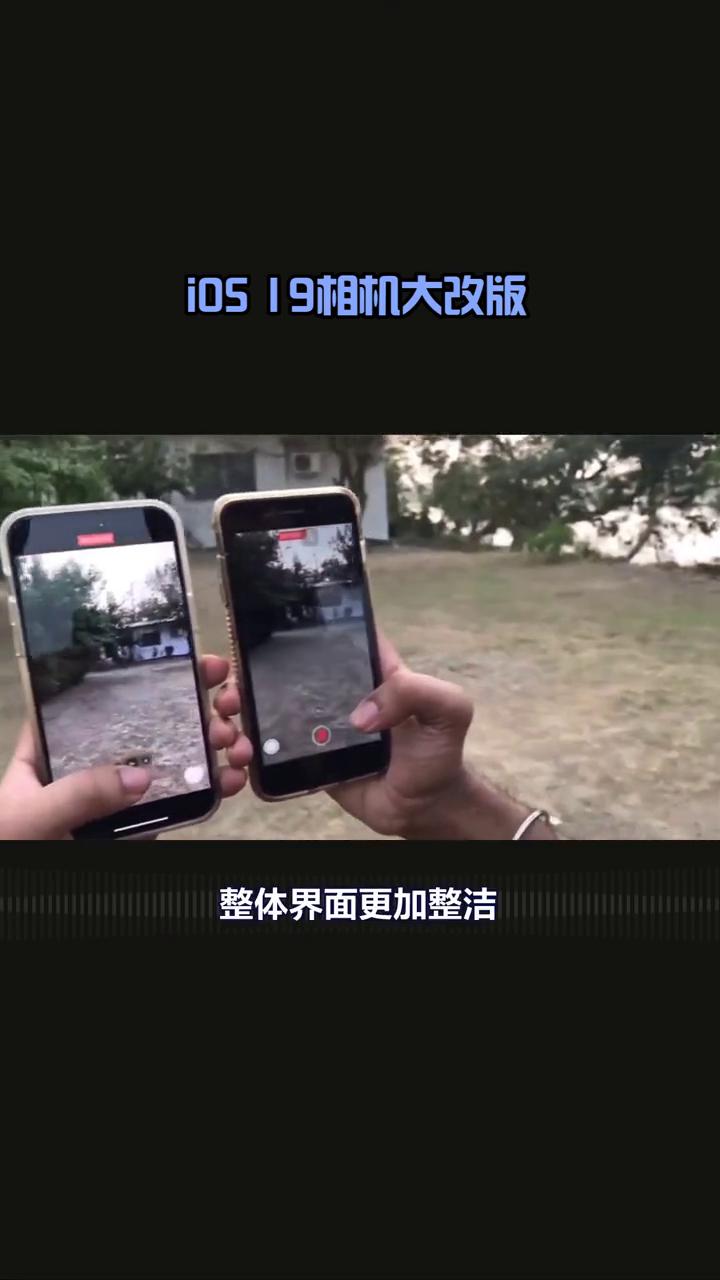 iOS19相机大改版。
苹果iOS19相机应用将迎来重大改版，引发广泛关注和期待