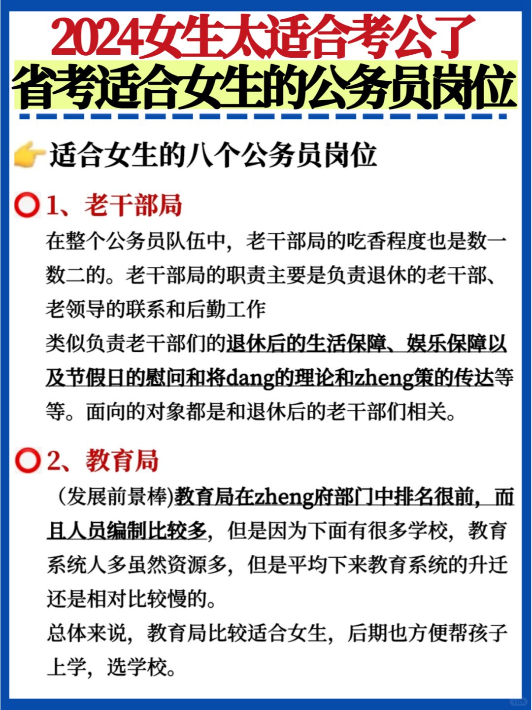 太香了🔥湖北省考适合女生报考的8个岗位
