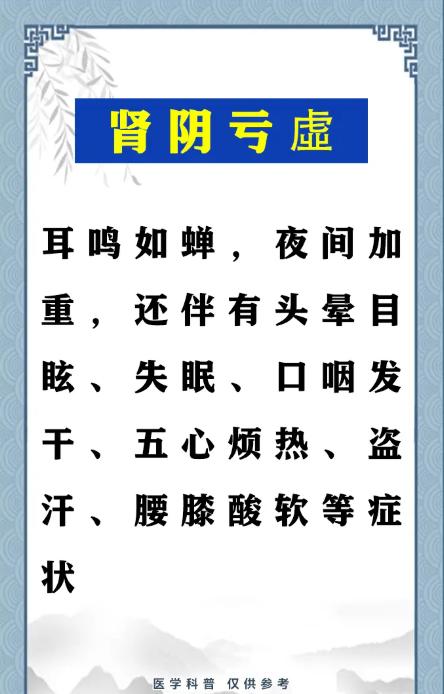 耳鸣总不好？分清肾阴、肾阳、肝火再调理