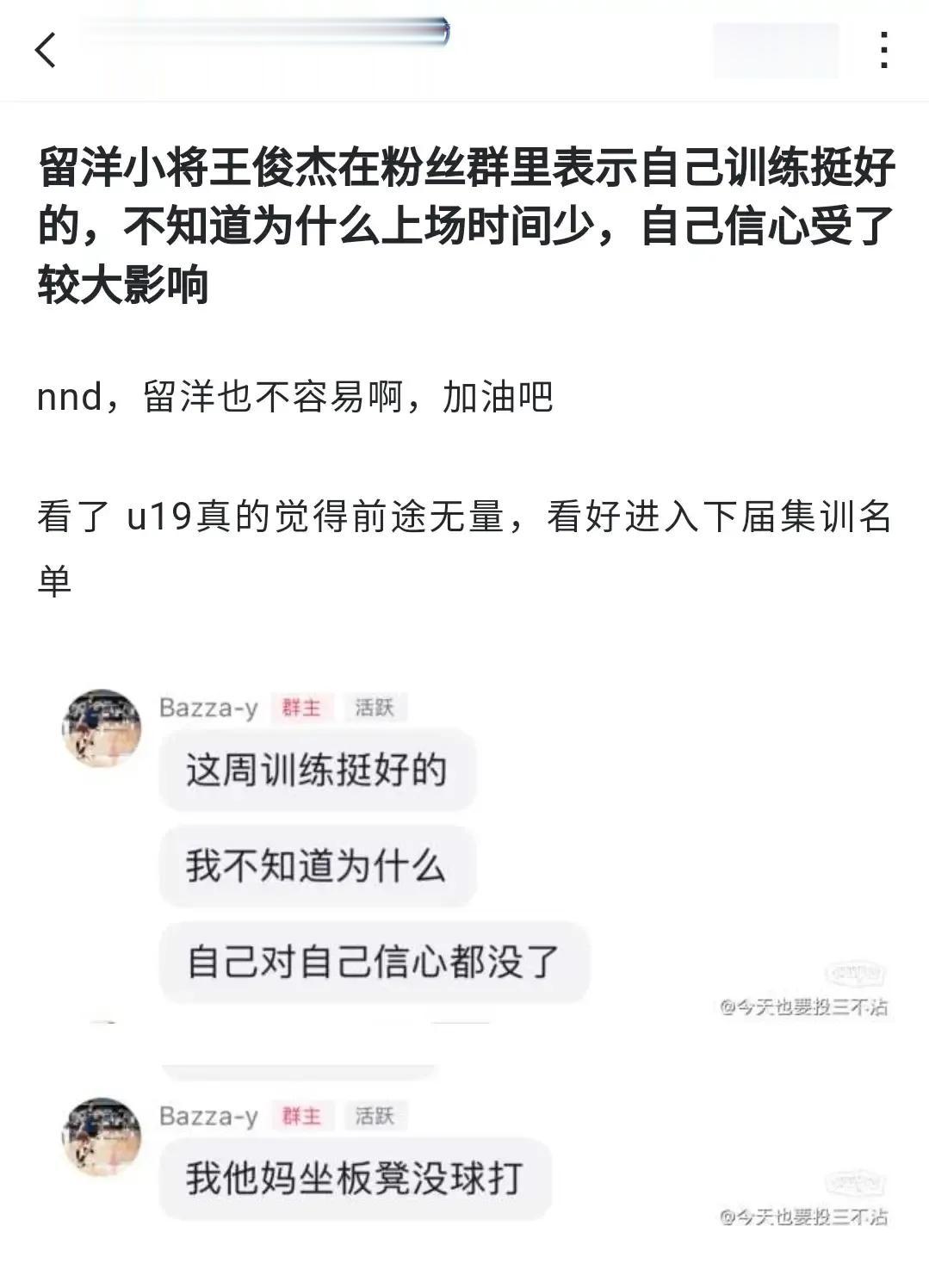 加油啊王俊杰，调整好心态，努力训练，抓住未来哪怕一分钟的上场机会，证明自己，千万