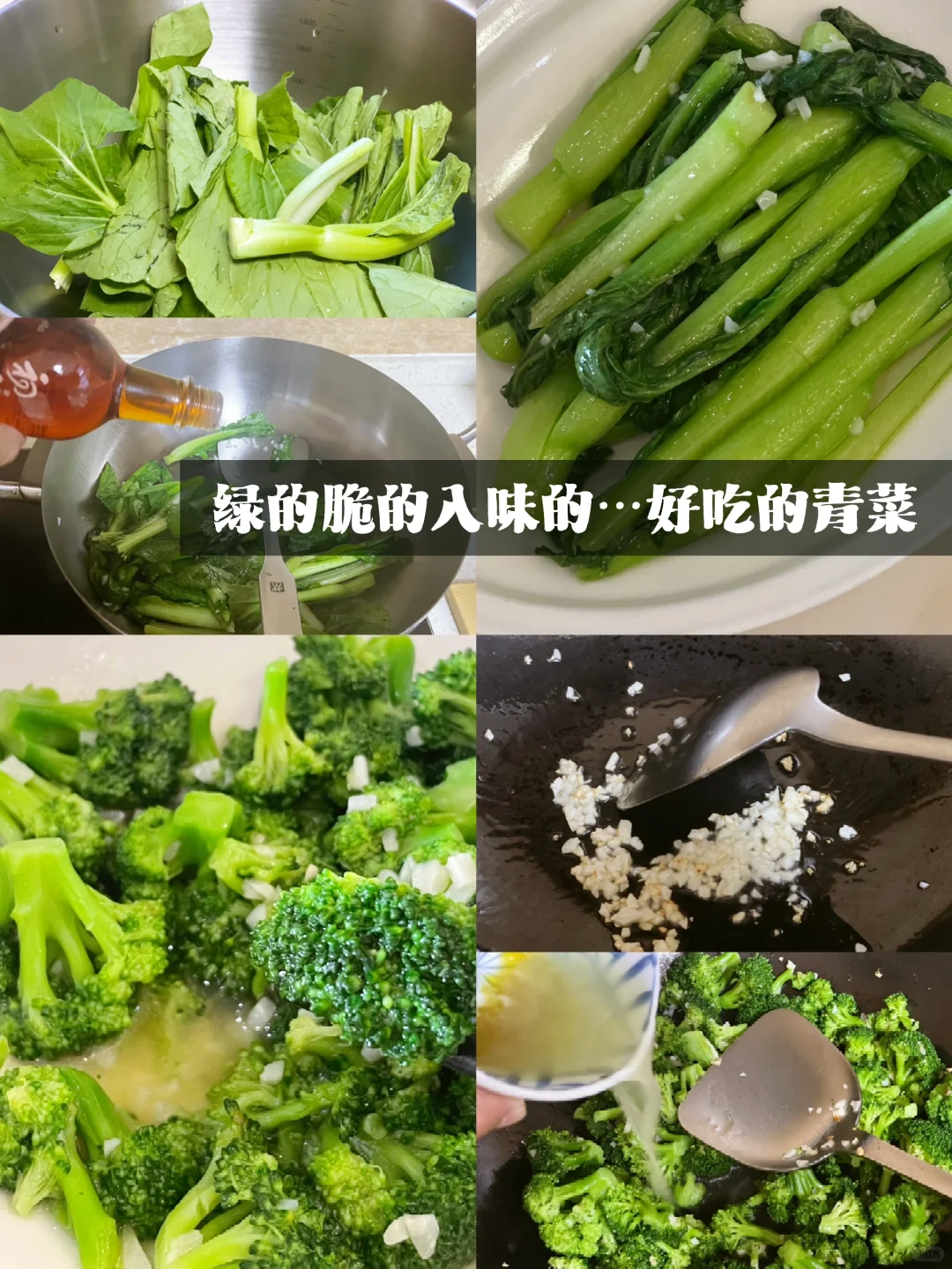 炒青菜怎么好吃🥬记了一页word的技术要点
