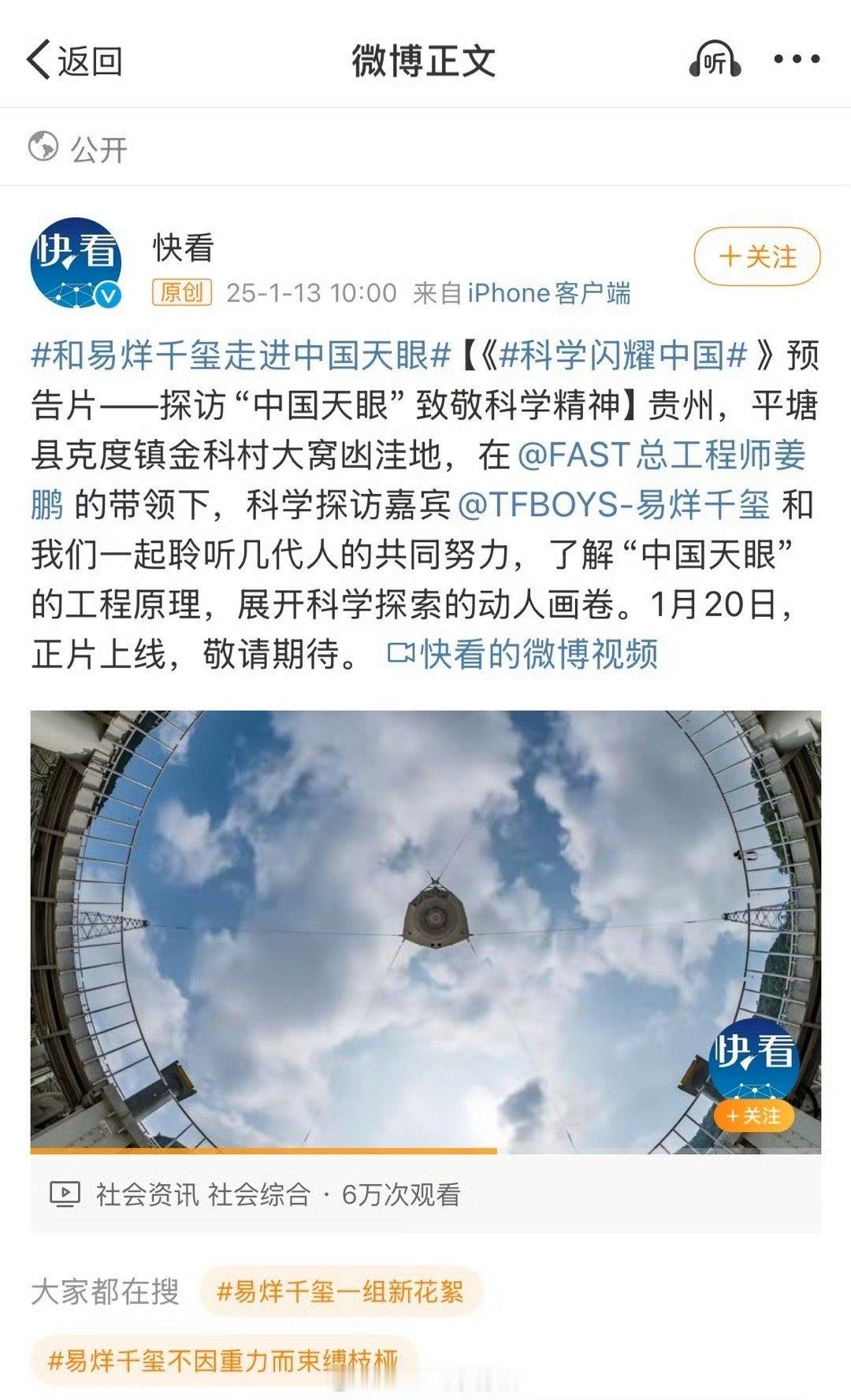 原来易烊千玺不出席微博之夜，跑去贵州看中国天眼了？  