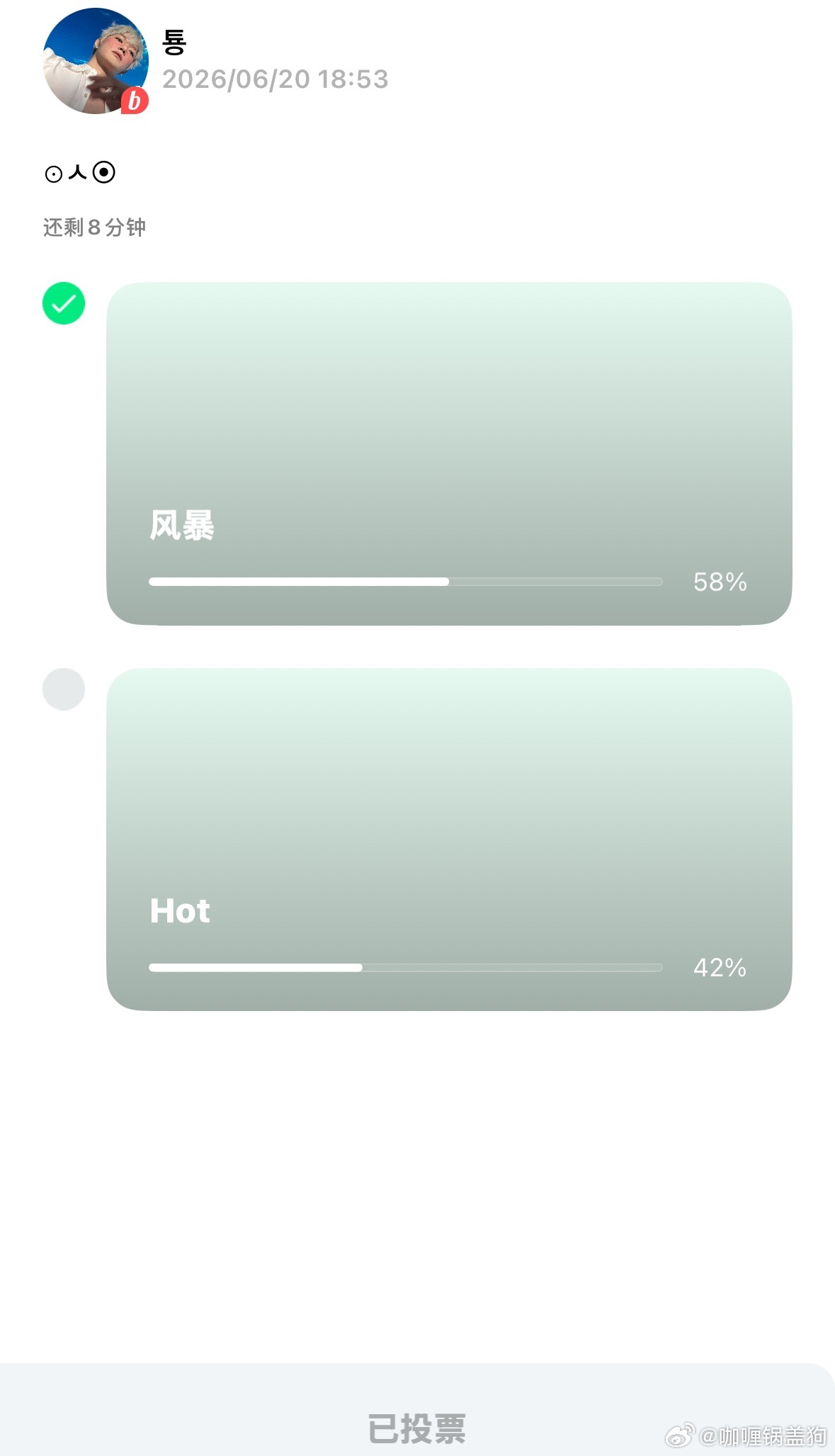 严肃支持 