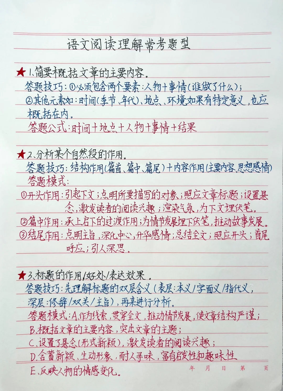 五下语文期末复习：阅读理解答题技巧