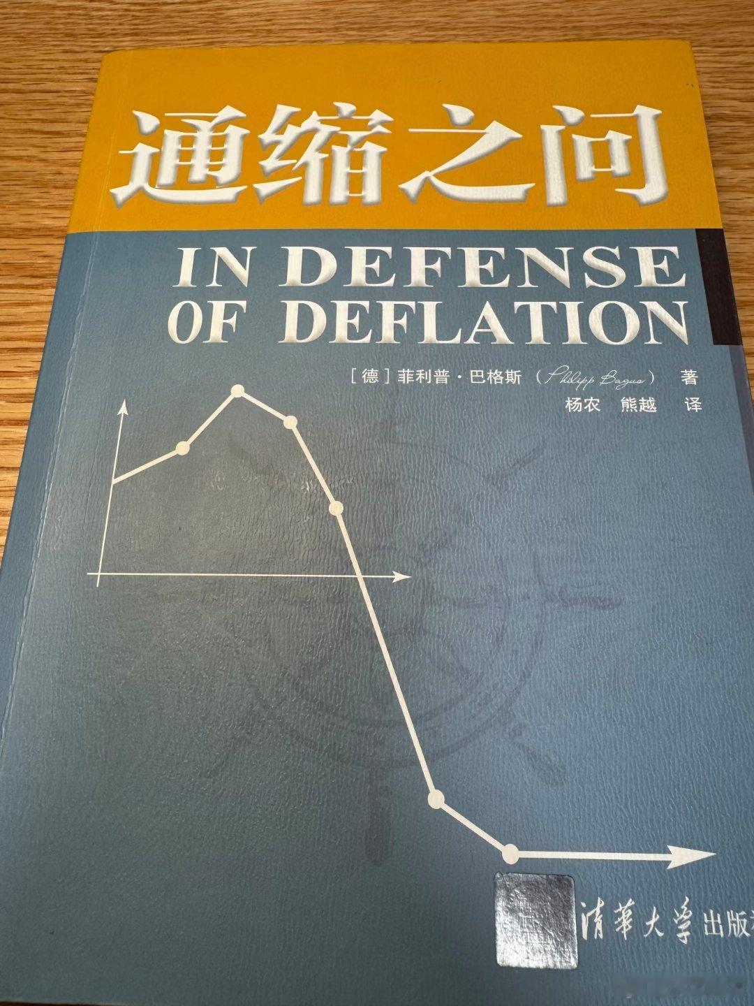 1、 通缩并不必然导致经济崩溃，法币（主权国家垄断发行的信用货币）垄断才是万恶之