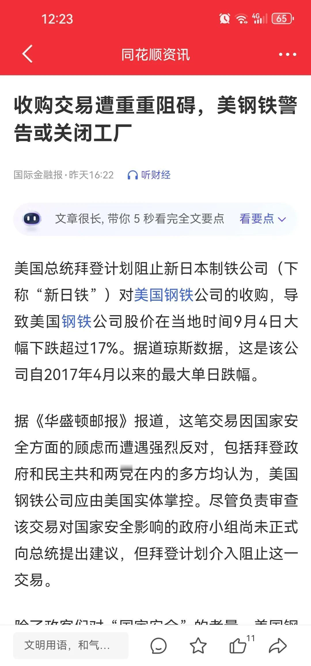 这倒是可以算一个好消息，撤资宝钢雇佣蓬佩奥推动日征收对华关税的新日铁没有得到它想