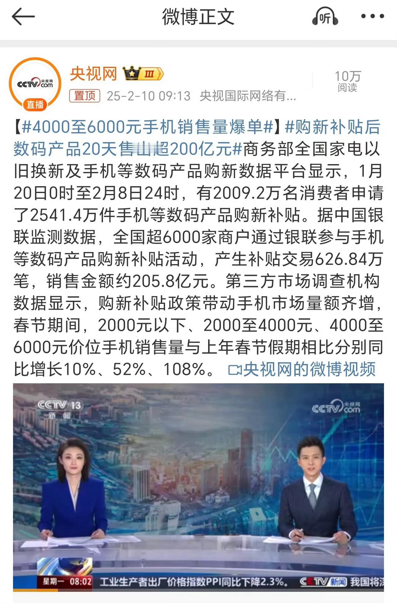 超2000万人申请国补买手机等 最划算的还是4000-6000元档位的手机，目前