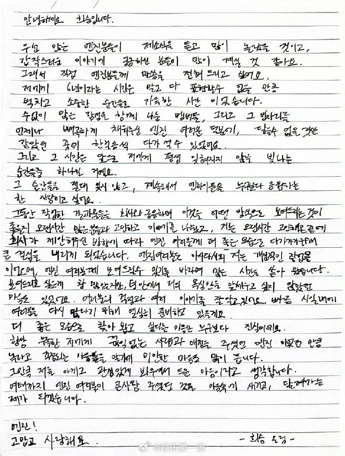 李羲承回应退团李羲承手写信回应退团