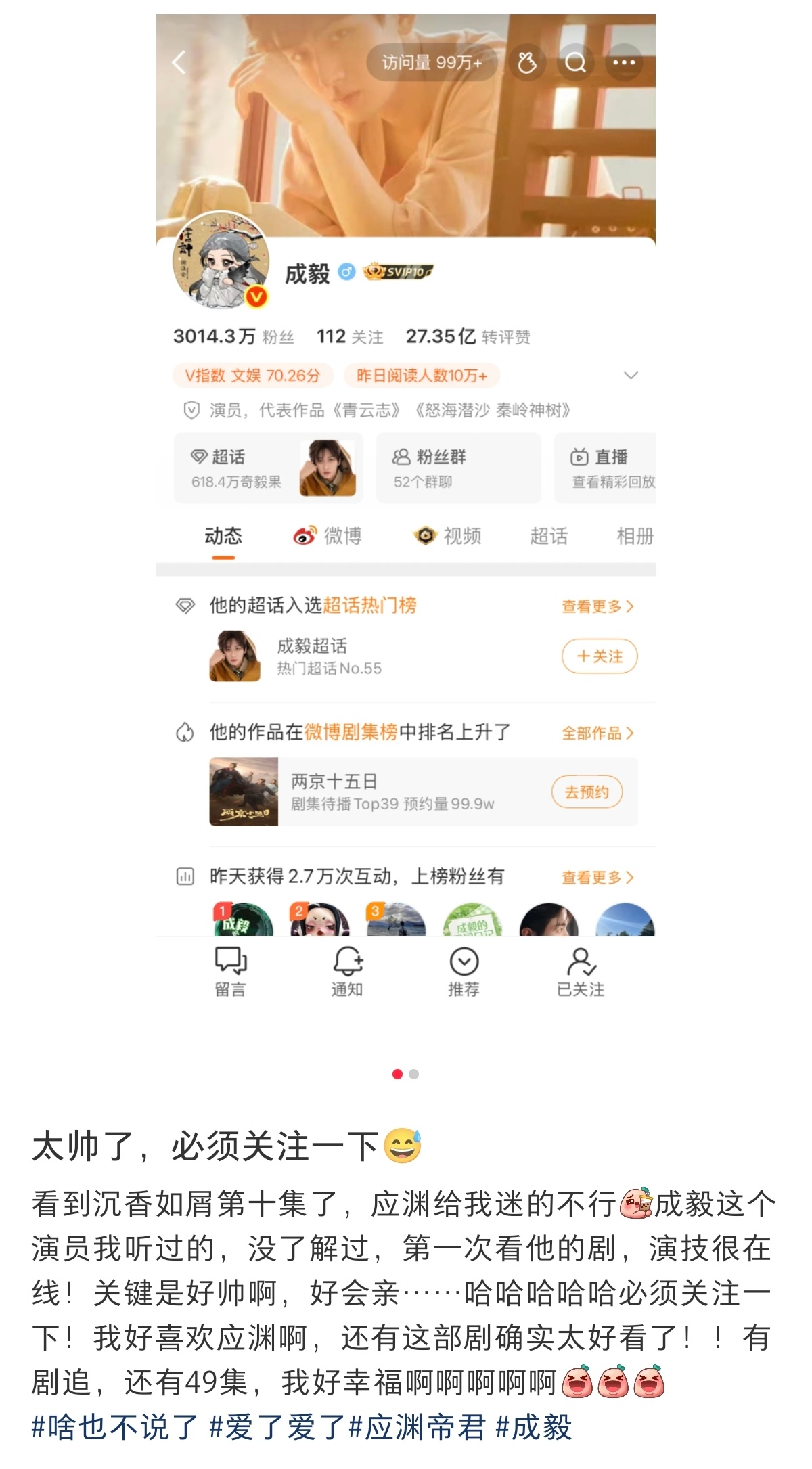 贴主发了个AI推荐的剧目清单，加上评论区ie和剧粉的疯狂安利，看到了沉香第十集，