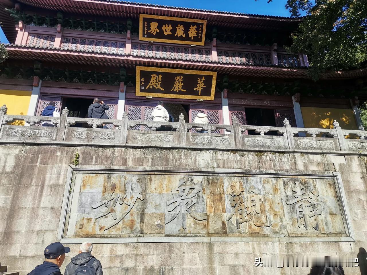 万能生活指南华岩寺