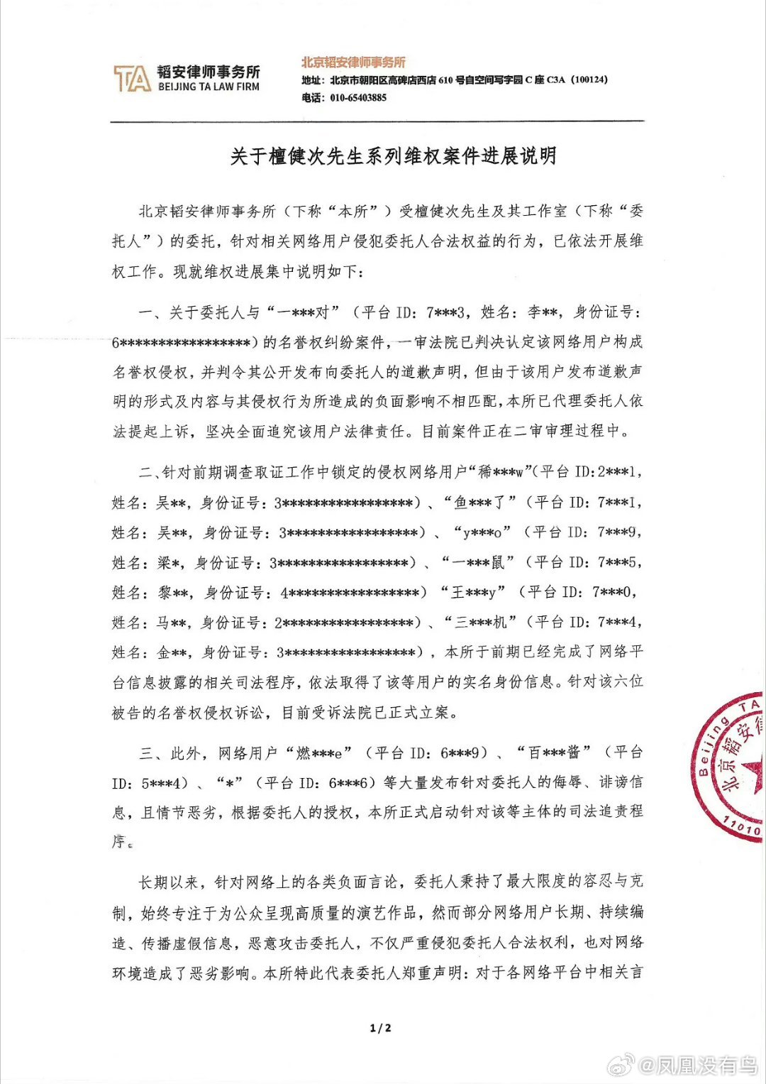 檀健次告嘿维权进展来了 已立案喽 檀健次告黑维权进展