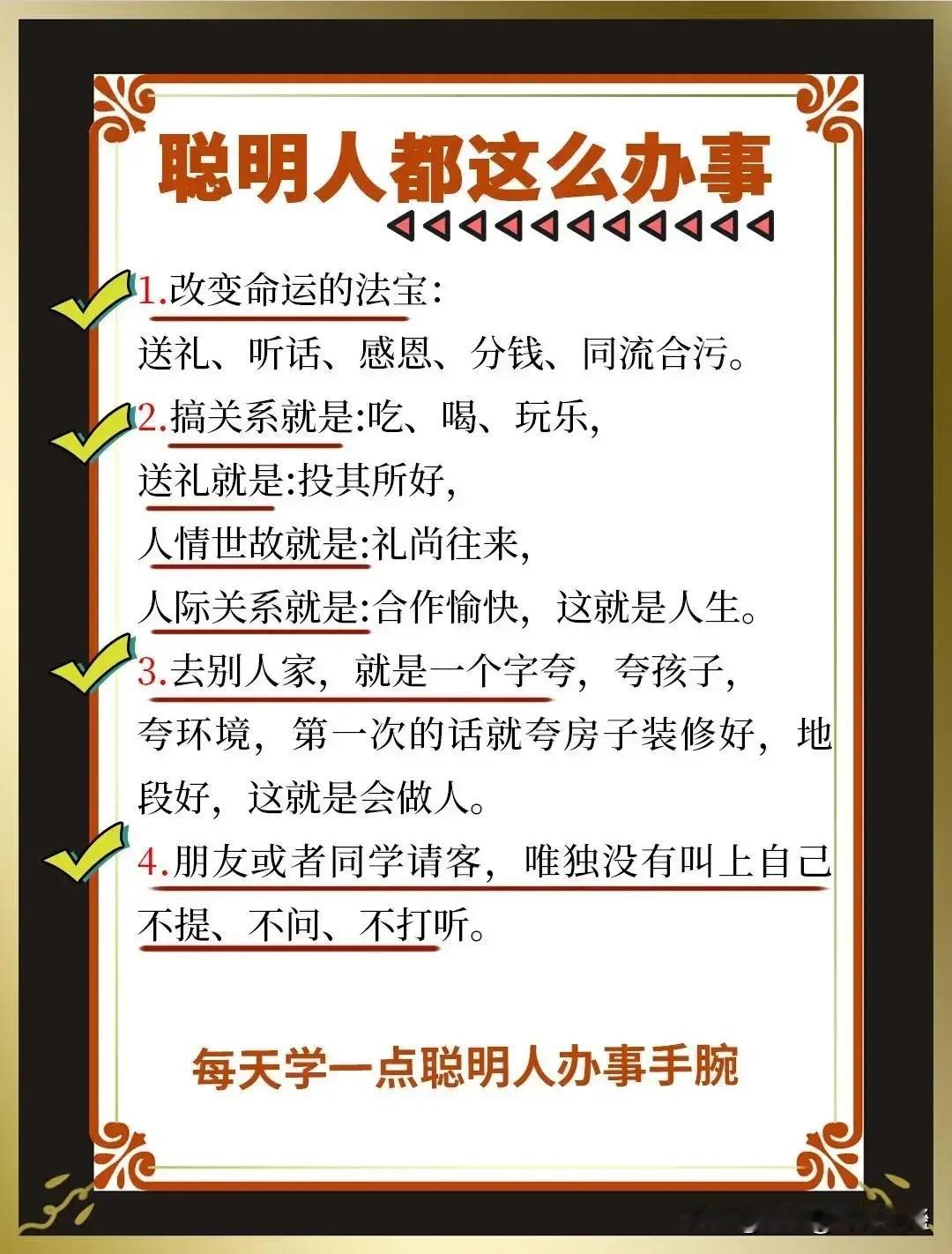 “我滴天呐，我悟了！”快五十岁了才知道，原来聪明人的办事手腕有多令人瞠目结舌！看