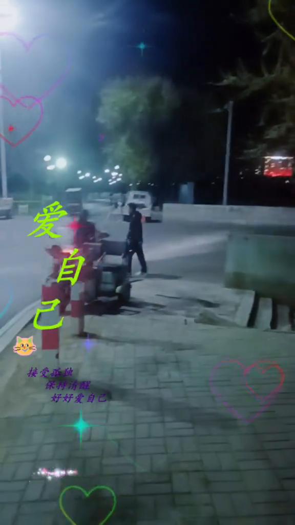 接受孤独，保持清醒，好好爱自己。