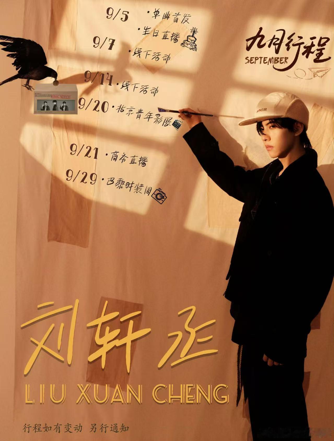 刘轩丞九月行程刘轩丞单曲首发刘轩丞单曲首发，哇，，[嘻嘻][嘻嘻] ​​​