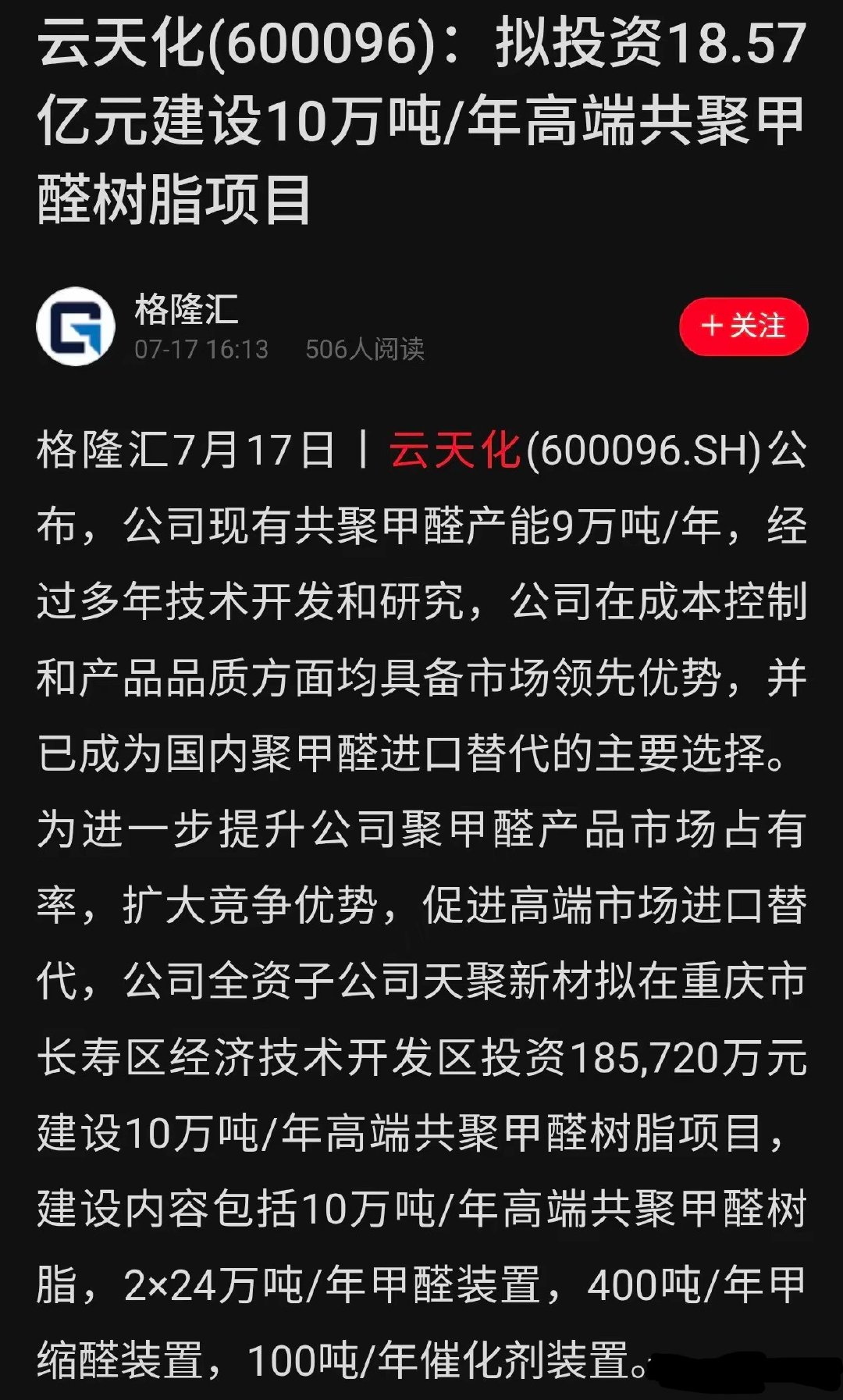 18.57亿大手笔砸新材料！云天化加码高端塑料，专攻进口替代云天化刚出重磅公告，