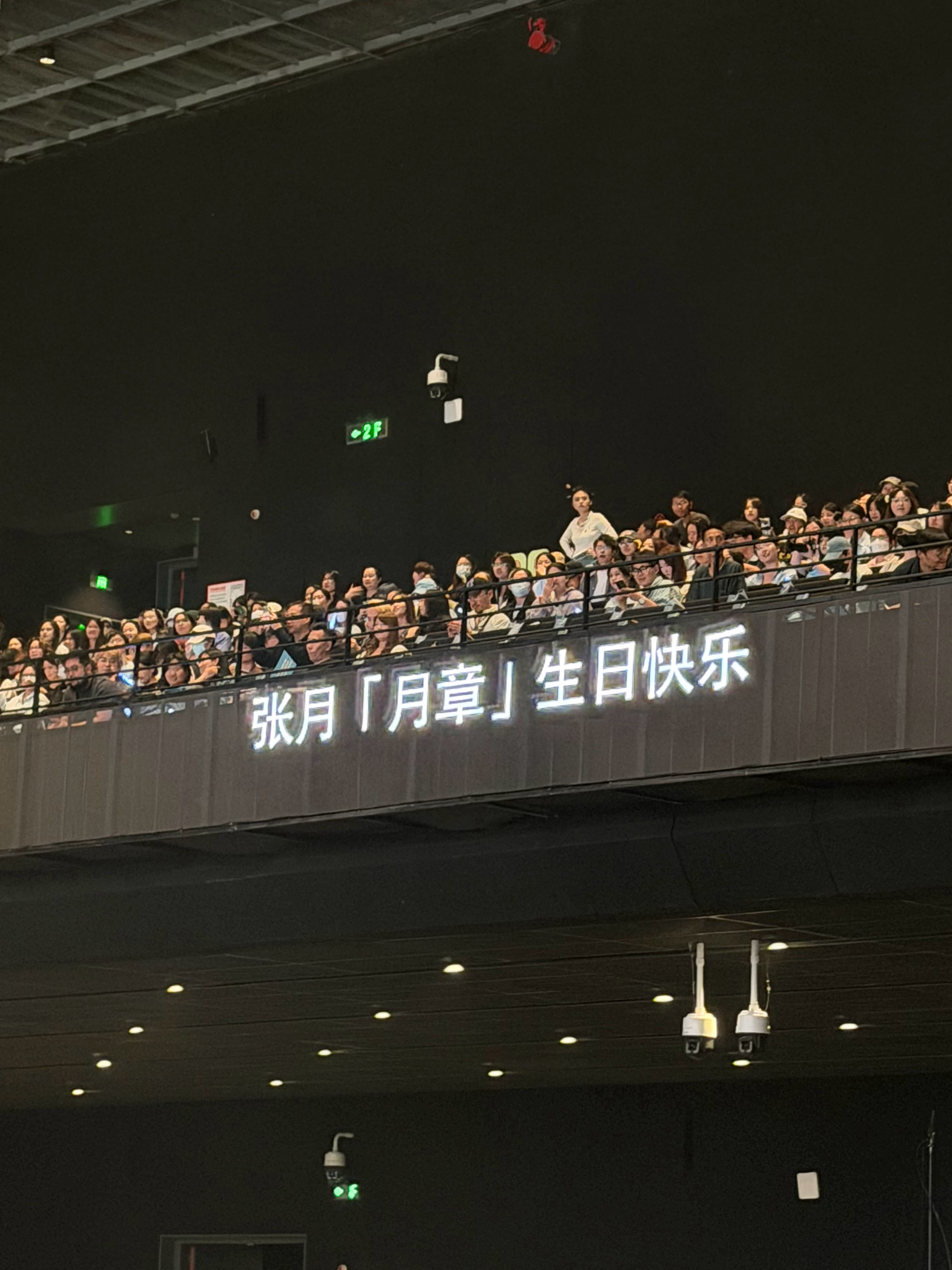 张月[超话] 🩵属于我们的月章之约 掌阅能不能每天都过生日 ​​​